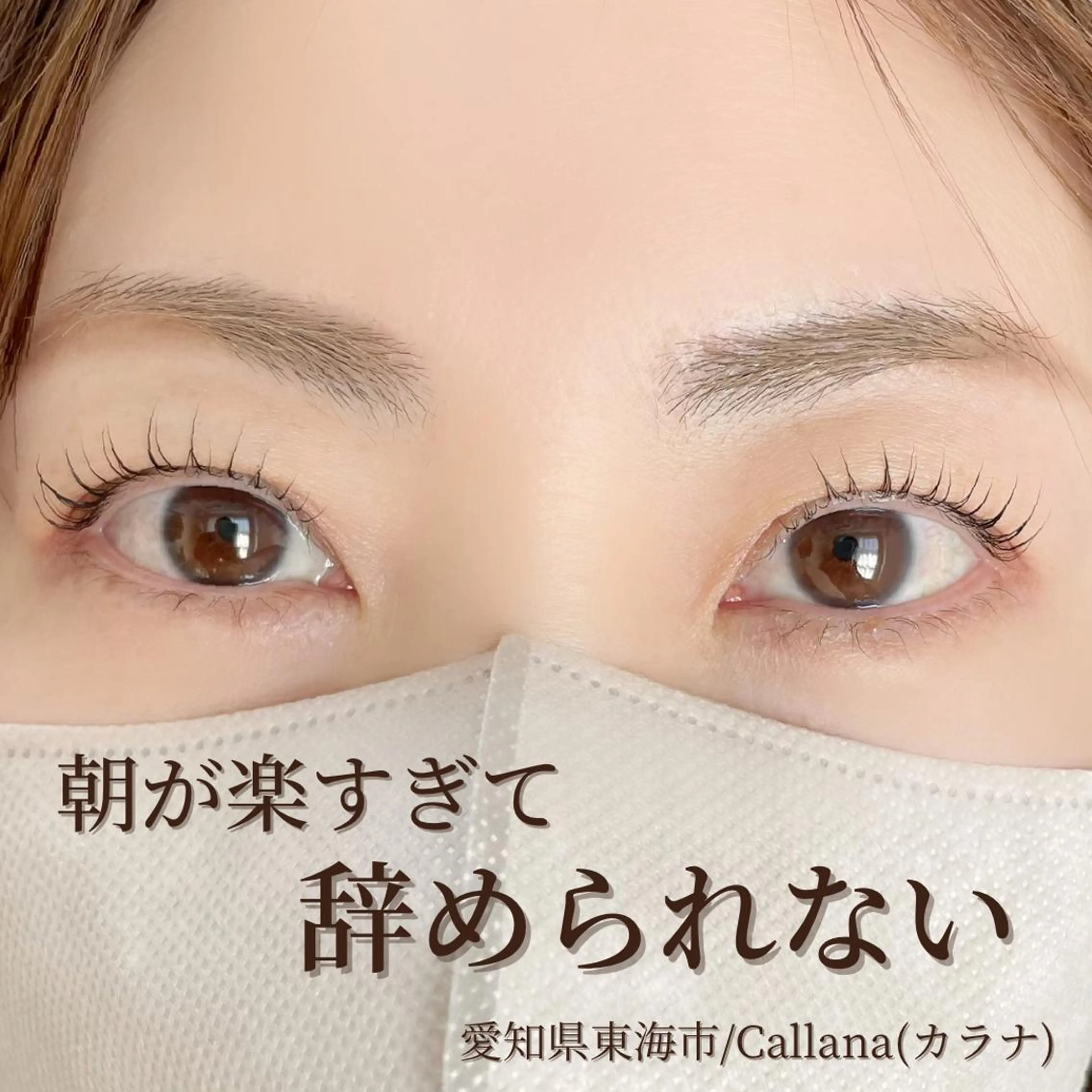 マツエク・マツパ 一重×まつ毛パーマ Callana KAYOのマツエク・マツパデザイン