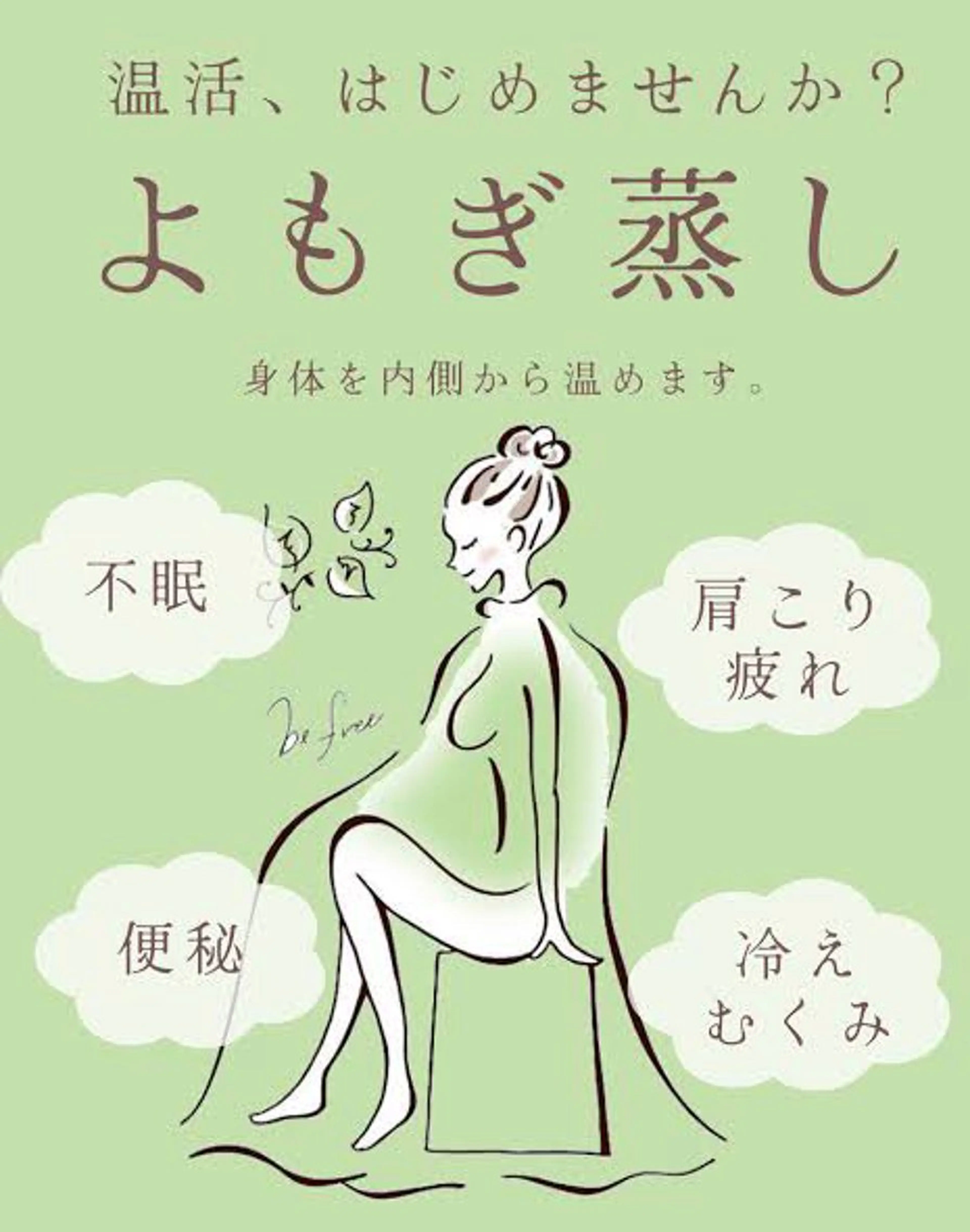 【40分】こだわりのお塩を使った塩よもぎ蒸しで温活リフレッシュ🌿の写真