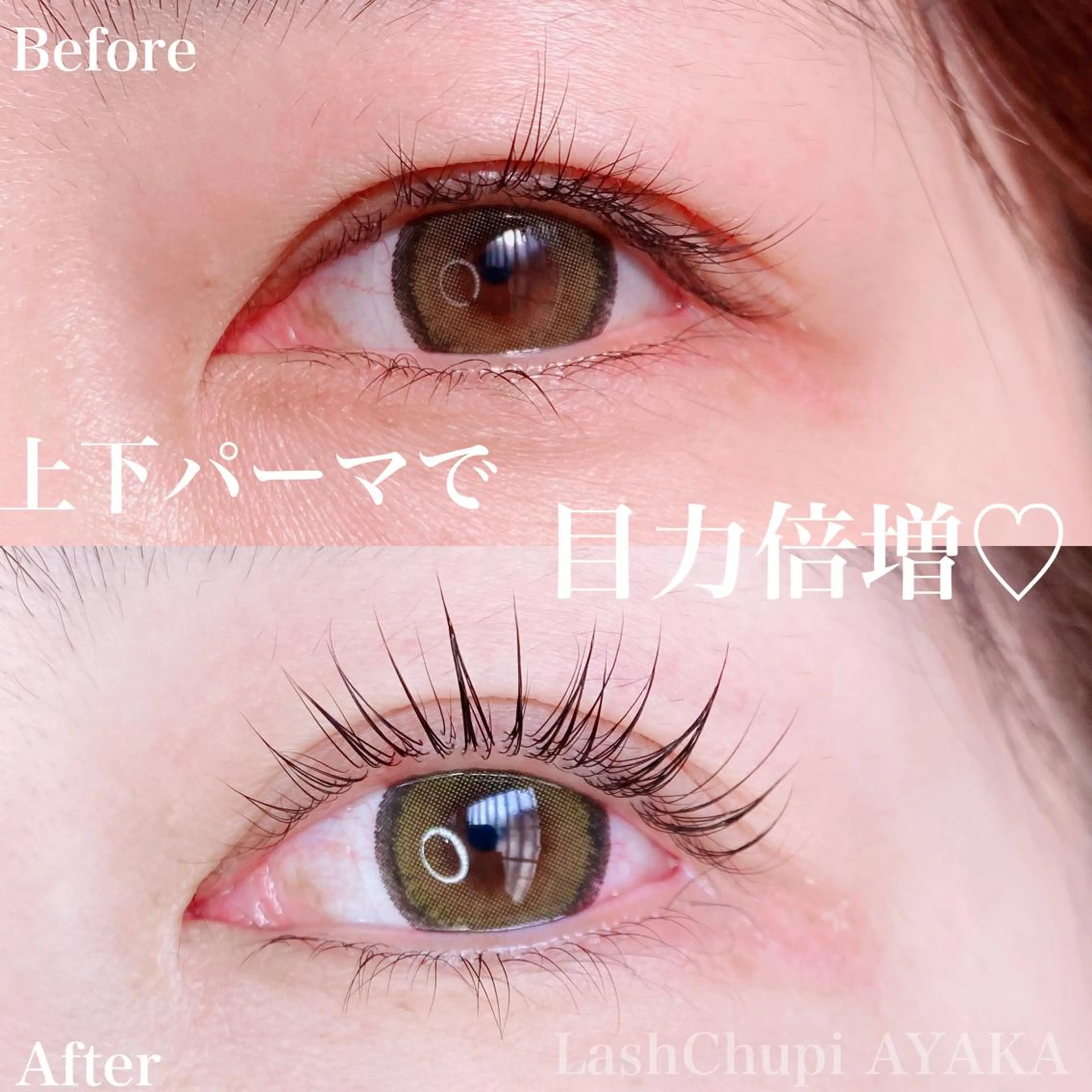 マツエク・マツパ AYAKA LashChupiのマツエク・マツパデザイン