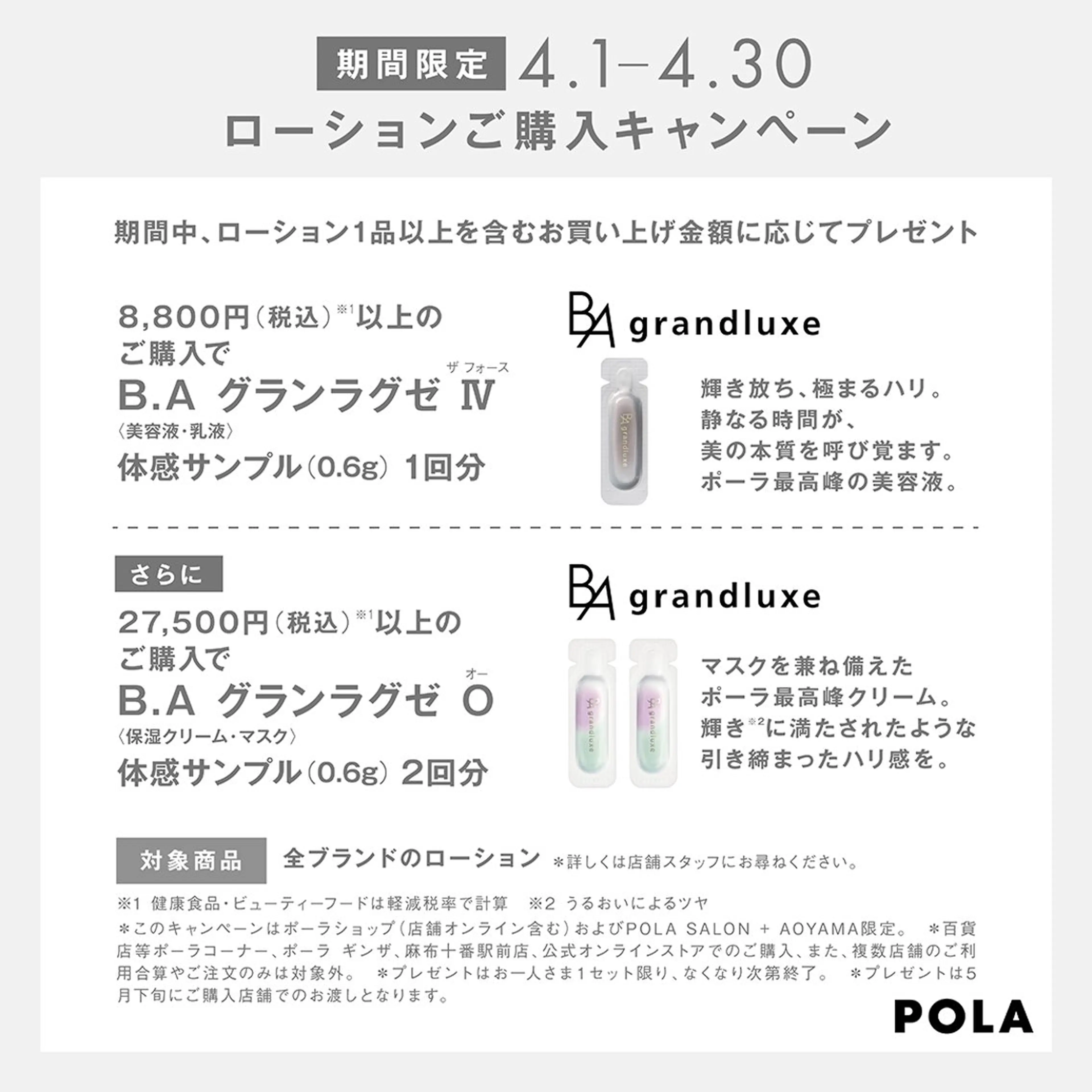 POLA大倉山 斎藤のエステ・リラクイメージ