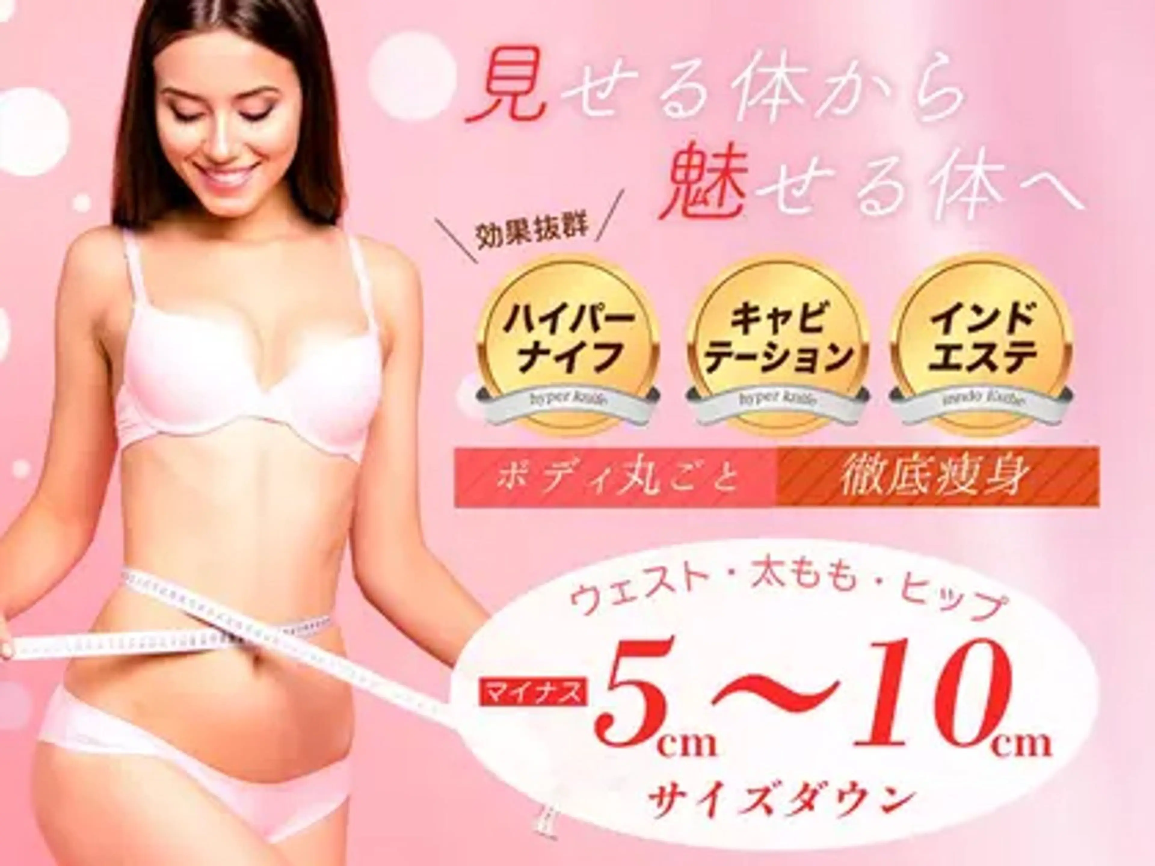 ハイパーナイフ/痩身 🌸CHARME原井のエステ・リラクイメージ