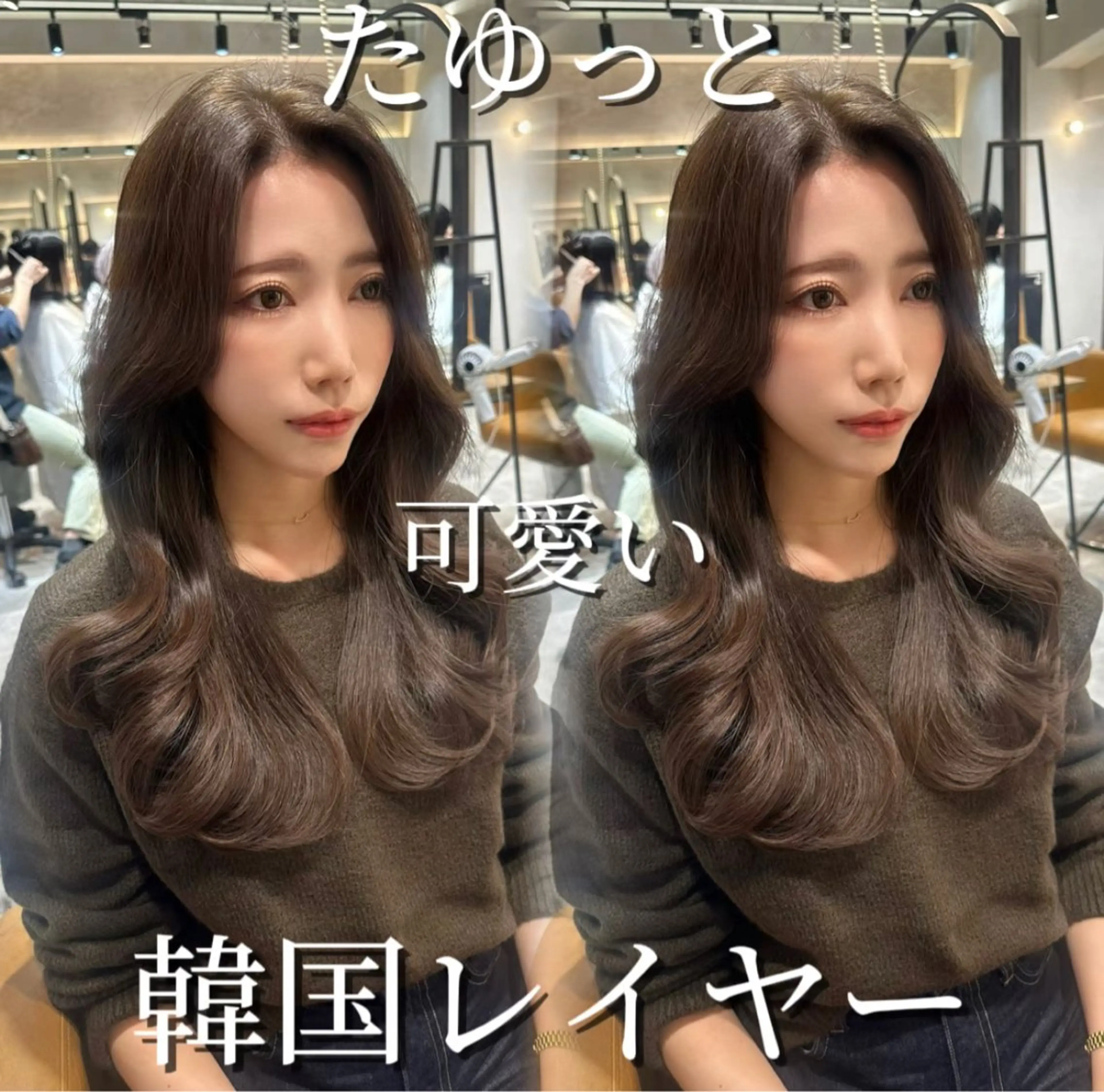 ロング 顔周りカット 韓国風ヘア レイヤーカット カット ヘアカラー トリートメント ヘアセット 銀座副店長/レイヤー /髪質改善/田島のヘアスタイル