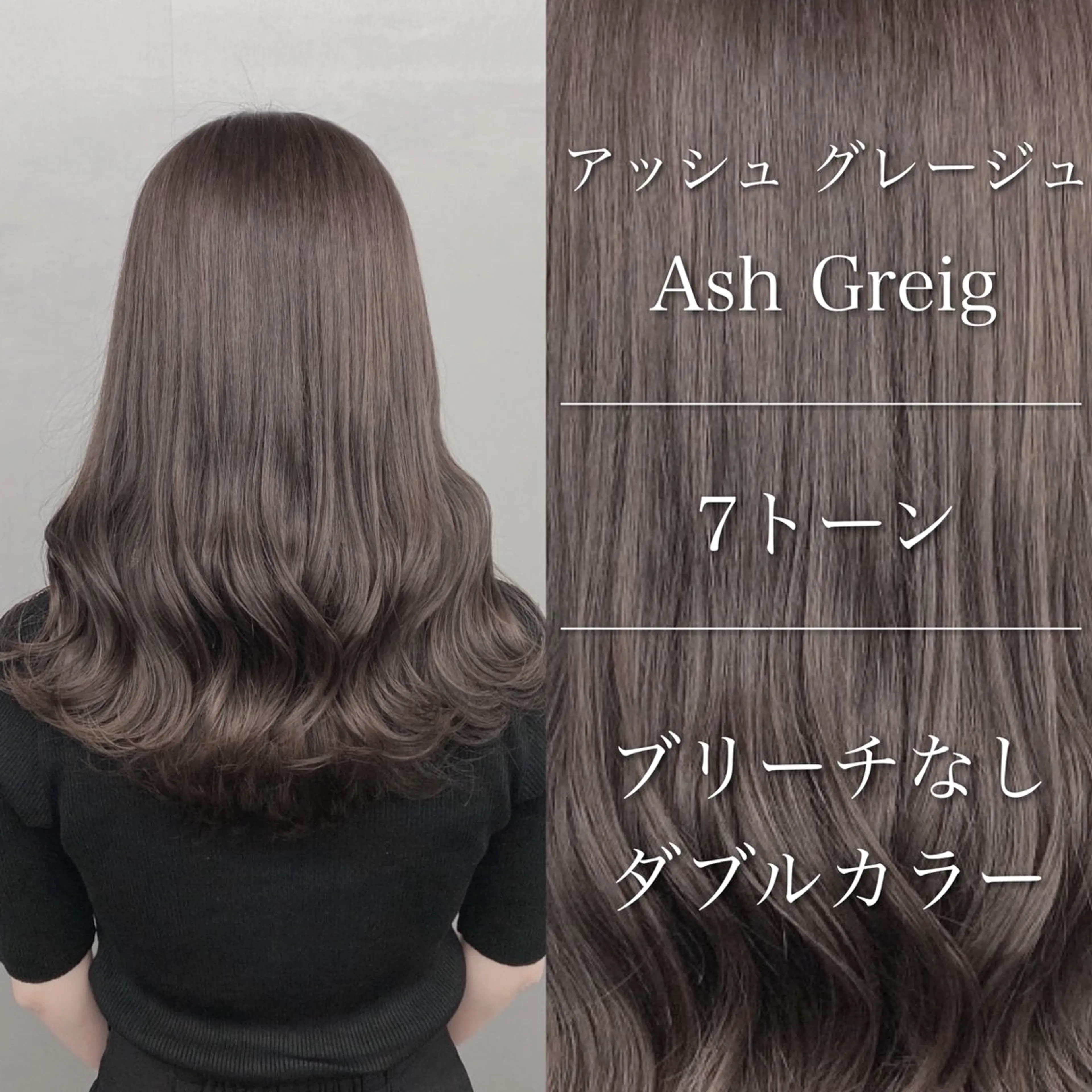 セミロング アッシュ アッシュグレー ヘアカラー トリートメント グレージュ 透明感 ブリーチなし田島晃汰のヘアスタイル