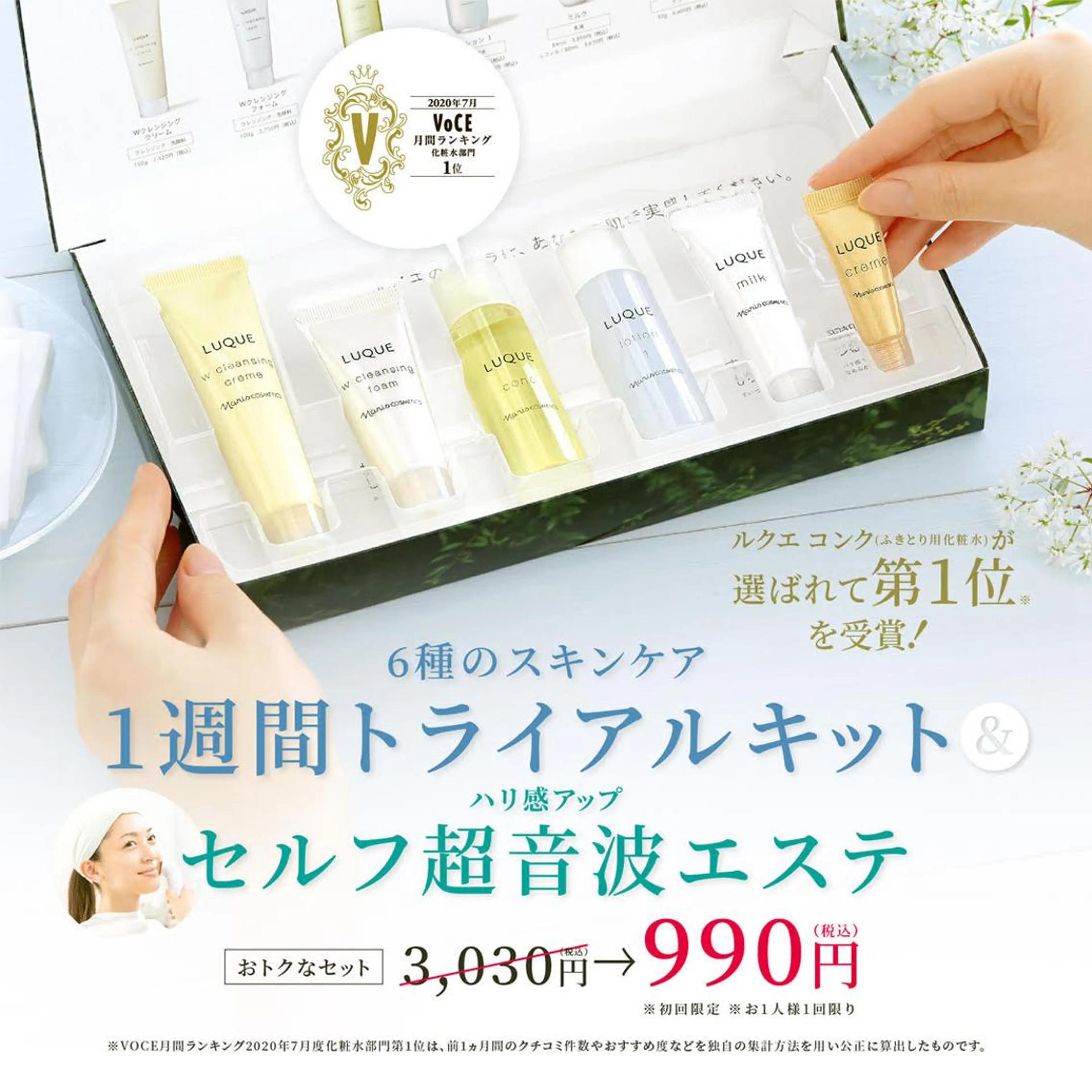 1週間スキンケアセット➕セルフ超音波エステの写真