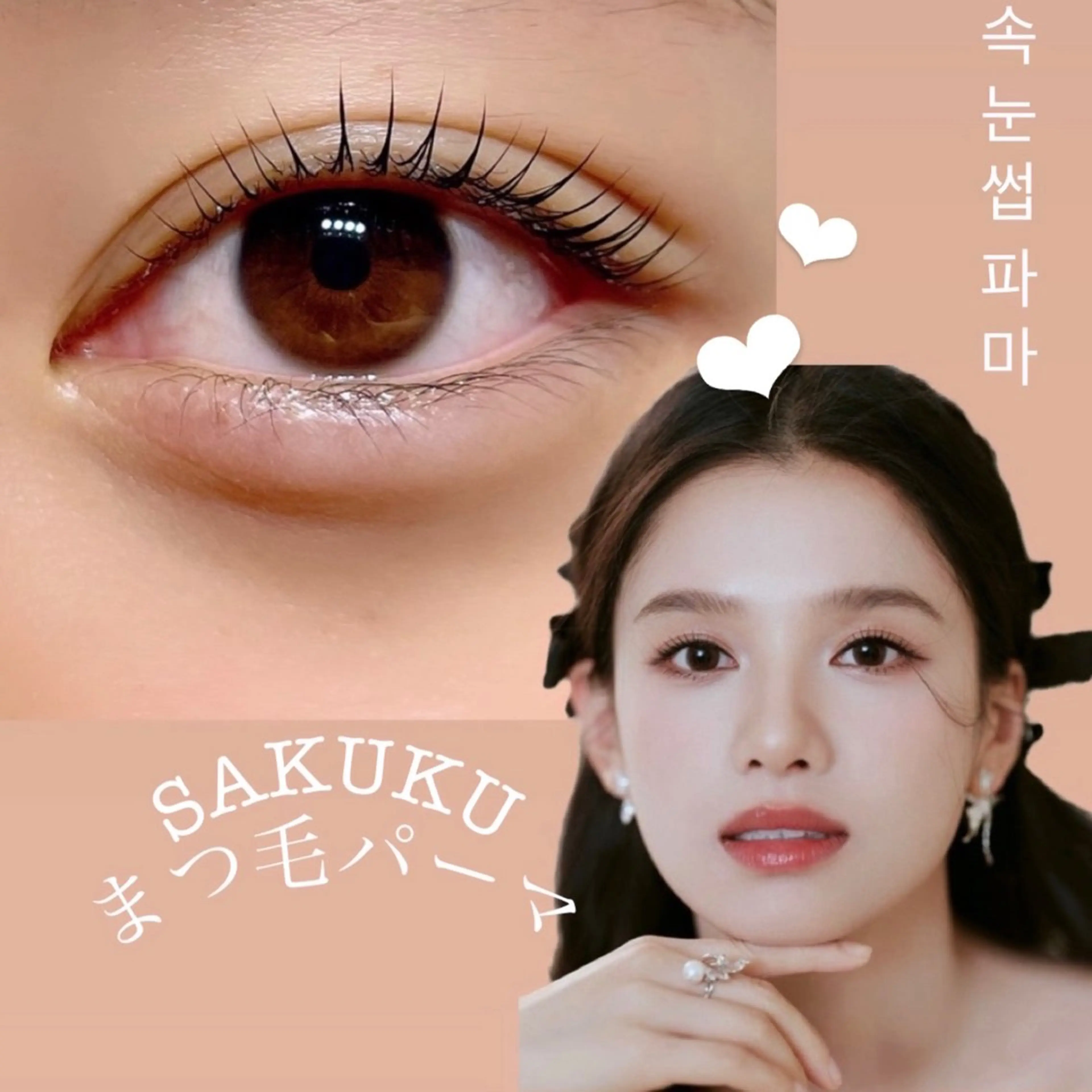 マツエク・マツパ SAKUKU韓国式 まつ毛パーマ専門店のマツエク・マツパデザイン