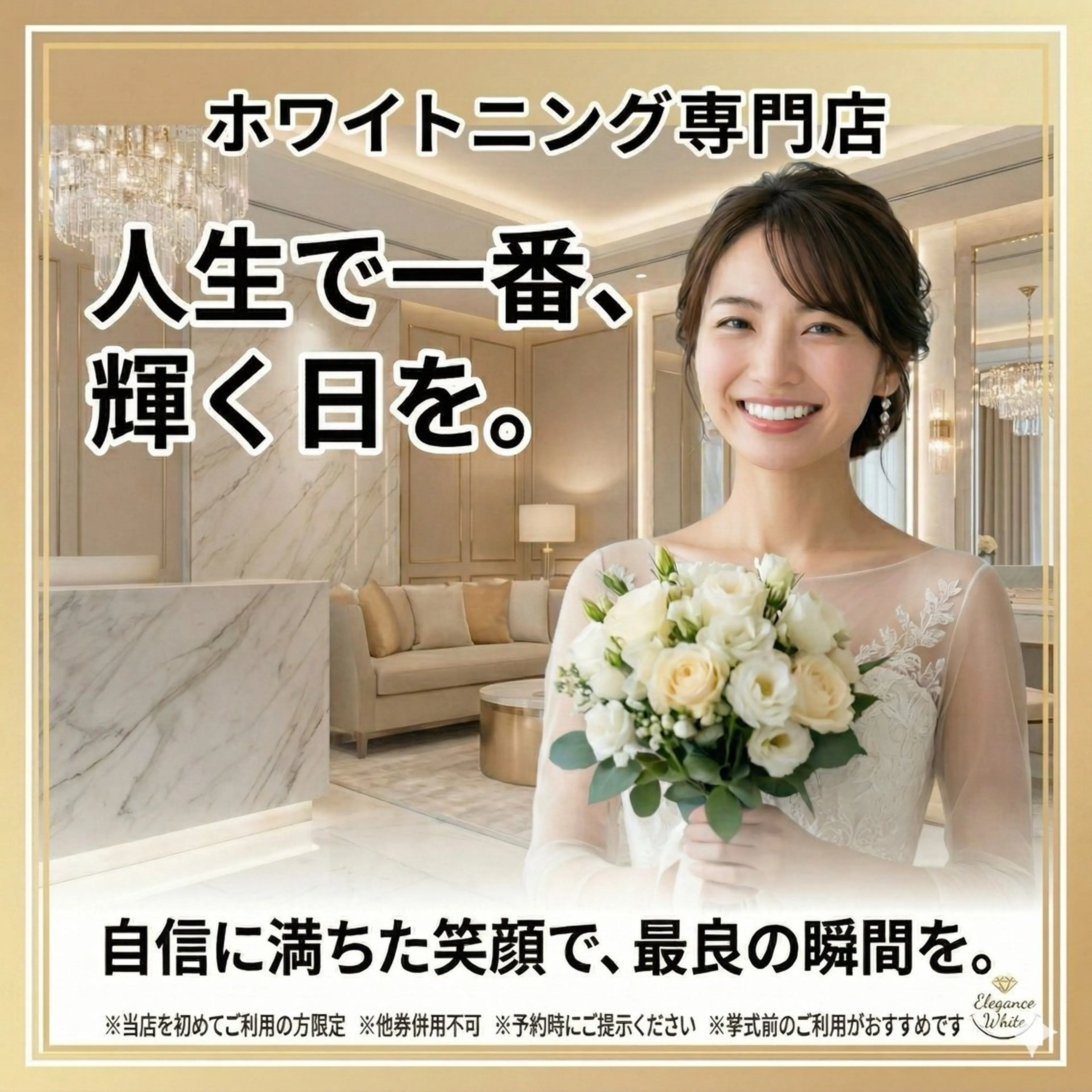 【ブライダルに備えて】セルフホワイトニング(9分2セット)1回￥8800→¥2980の写真