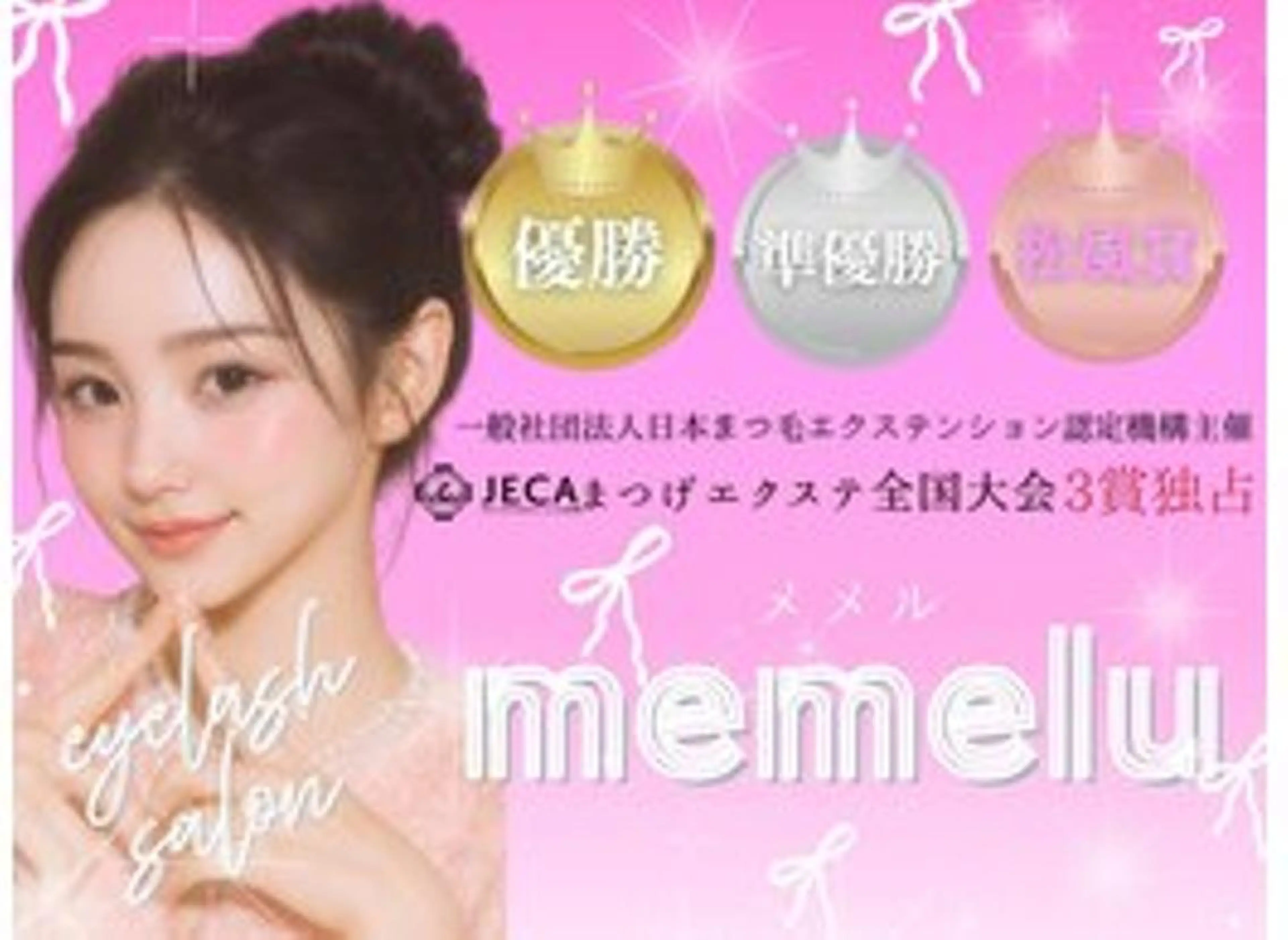 マツエク・マツパ memelu 新大宮 🎀🩵のマツエク・マツパデザイン