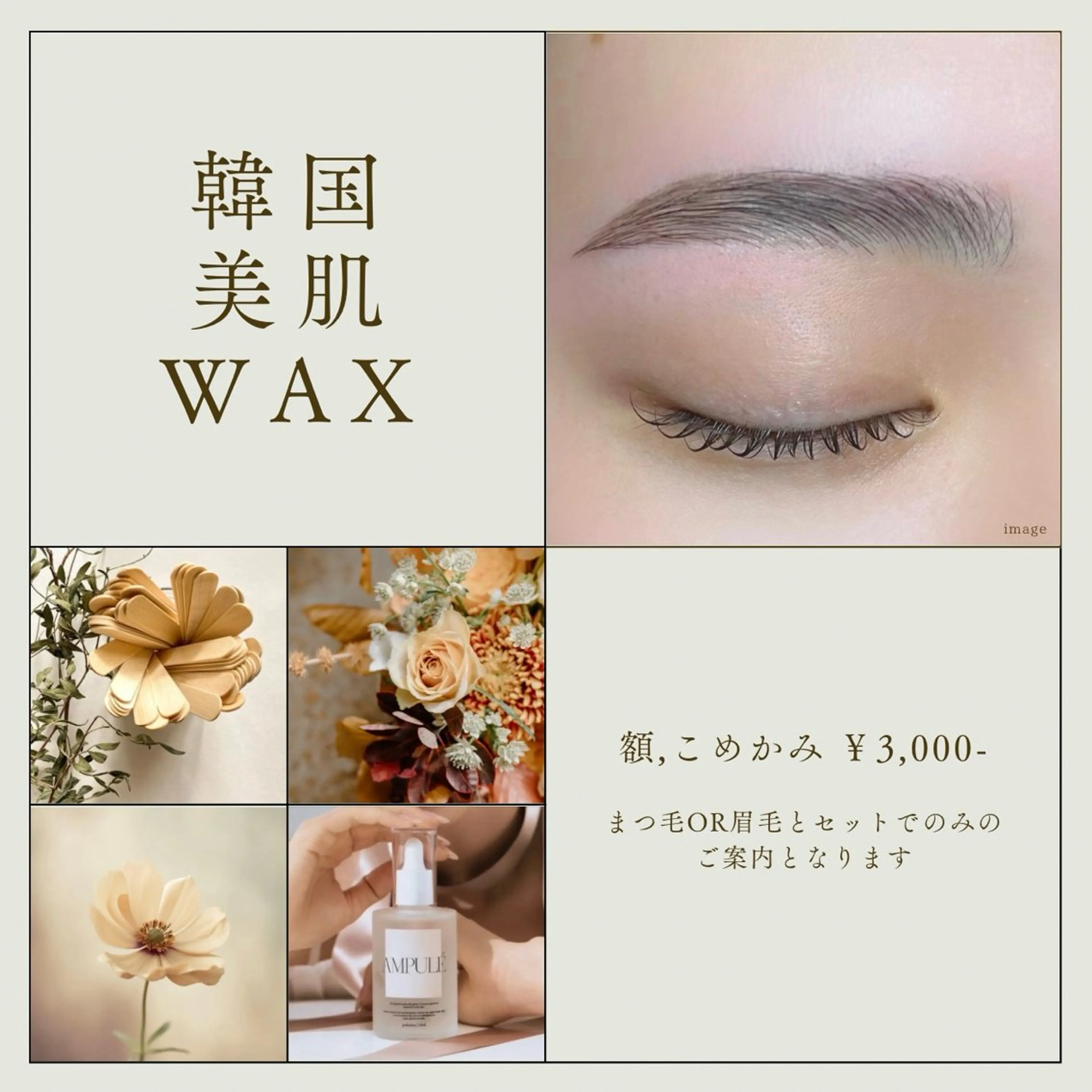 🫧韓国美肌ワックス+眉ワックスの写真