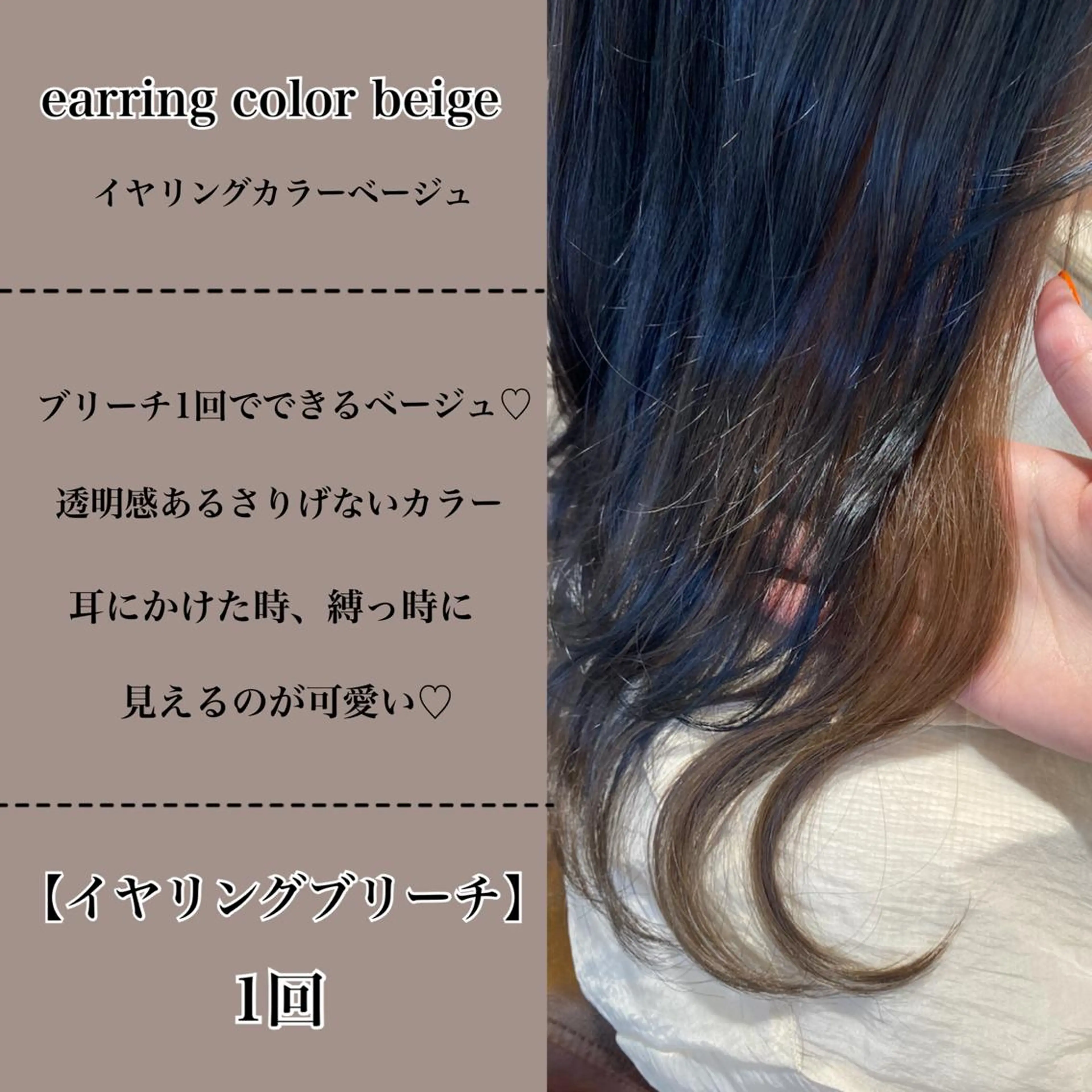 カラー ベージュカラー ブリーチ イヤリングカラー ビーグレイス所属・あ あのヘアスタイル
