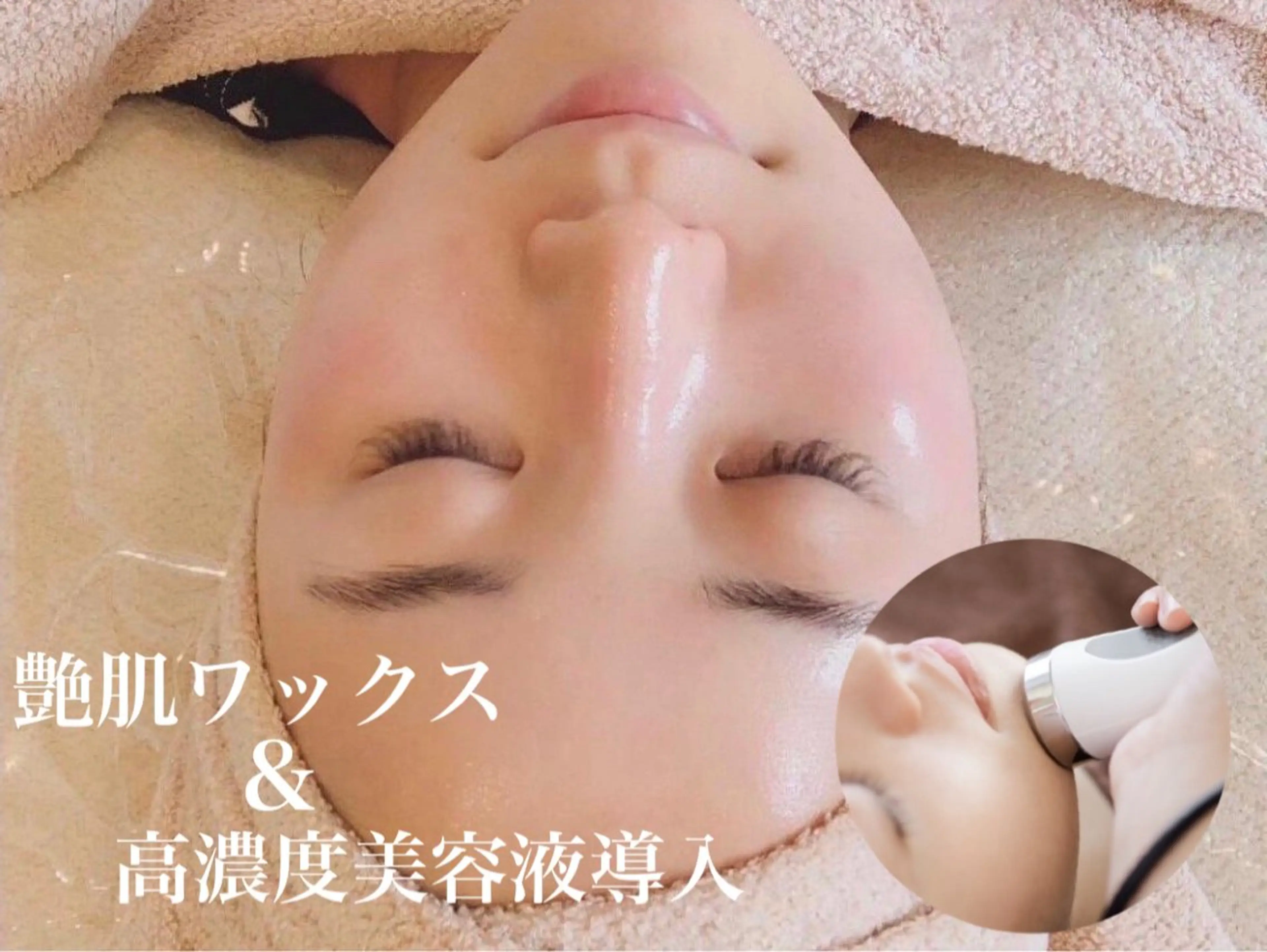 【人気No3☆】話題の艶肌wax+選べるコースビタミンCorプラセンタ美容液導入回数：1回の写真