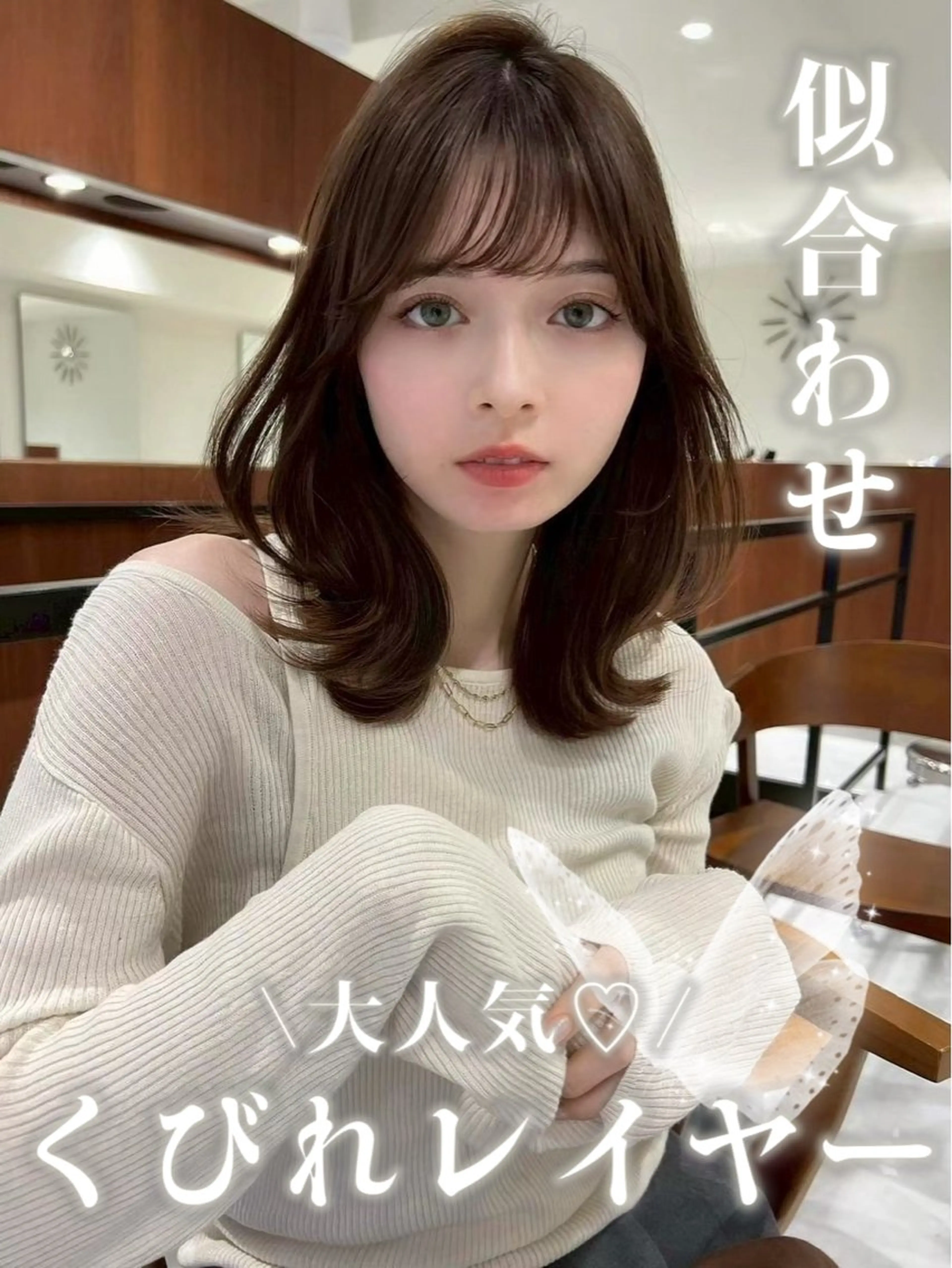 セミロング くびれヘア カット ヘアカラー トリートメント 鈴木 菜々映のヘアスタイル