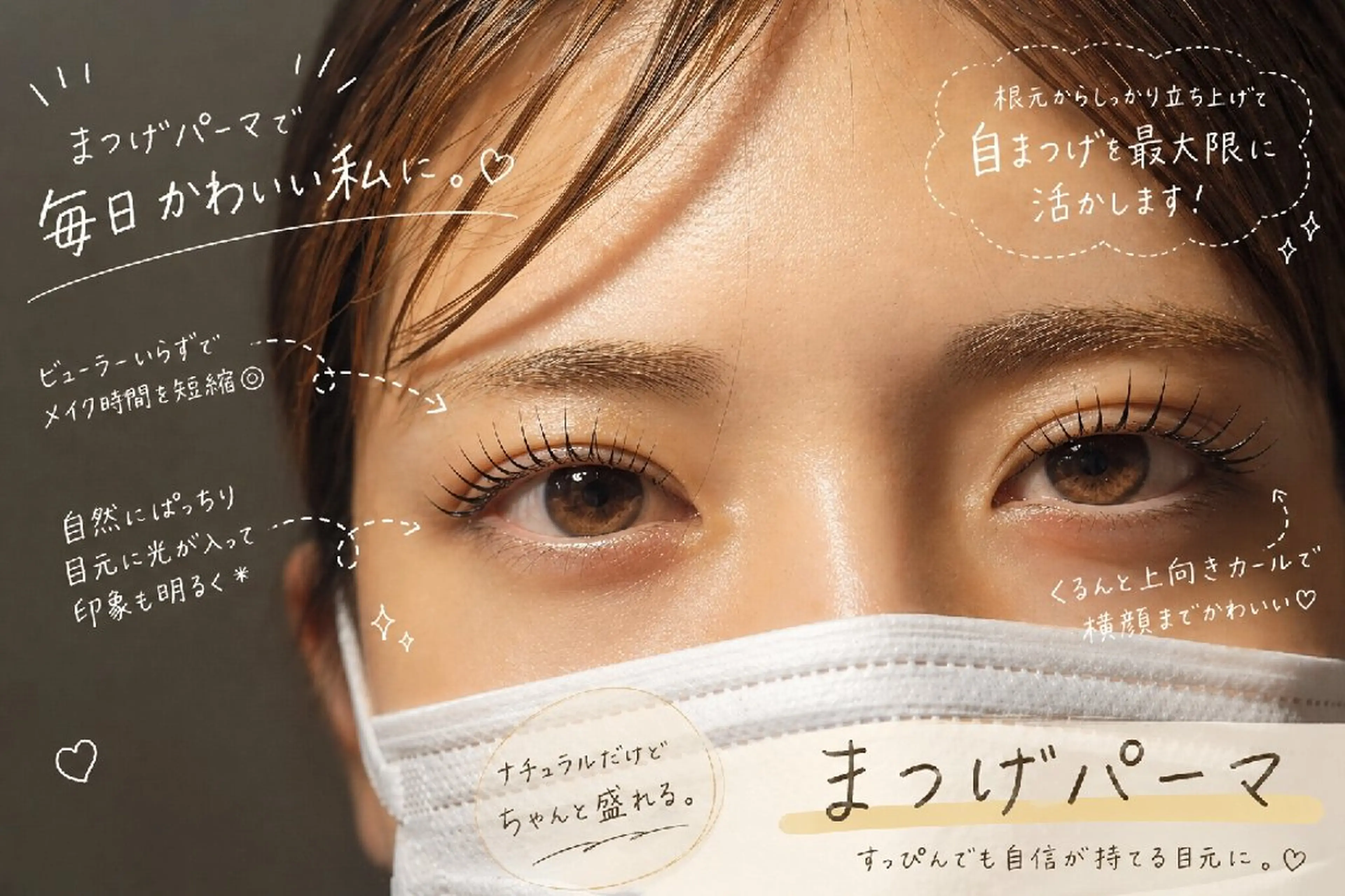マツエク・マツパ マツパ 平田 愛美のヘアスタイル
