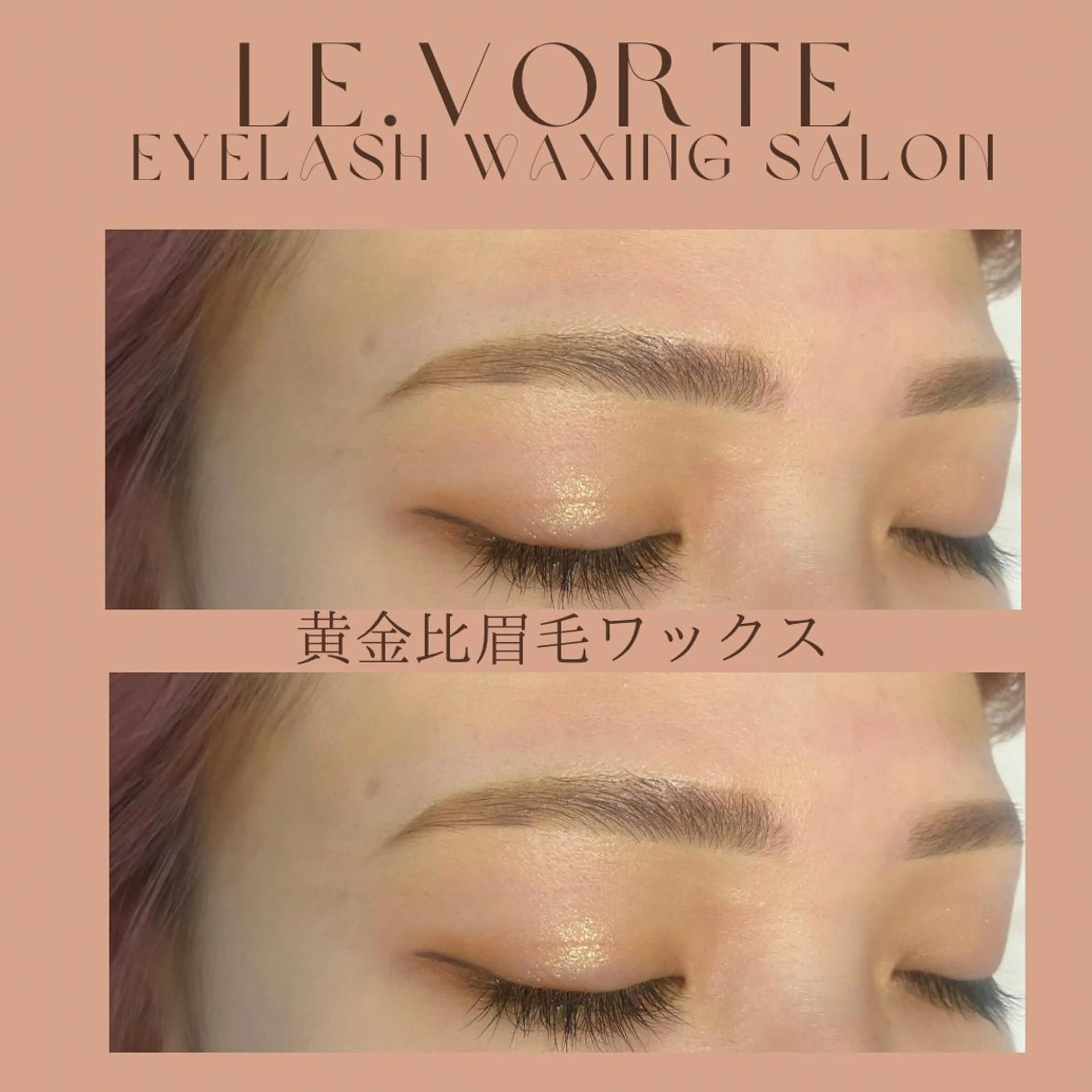 アイブロウ 眉毛ワックス脱毛 Nao店長 /ルヴォルテ大須のマツエク・マツパデザイン