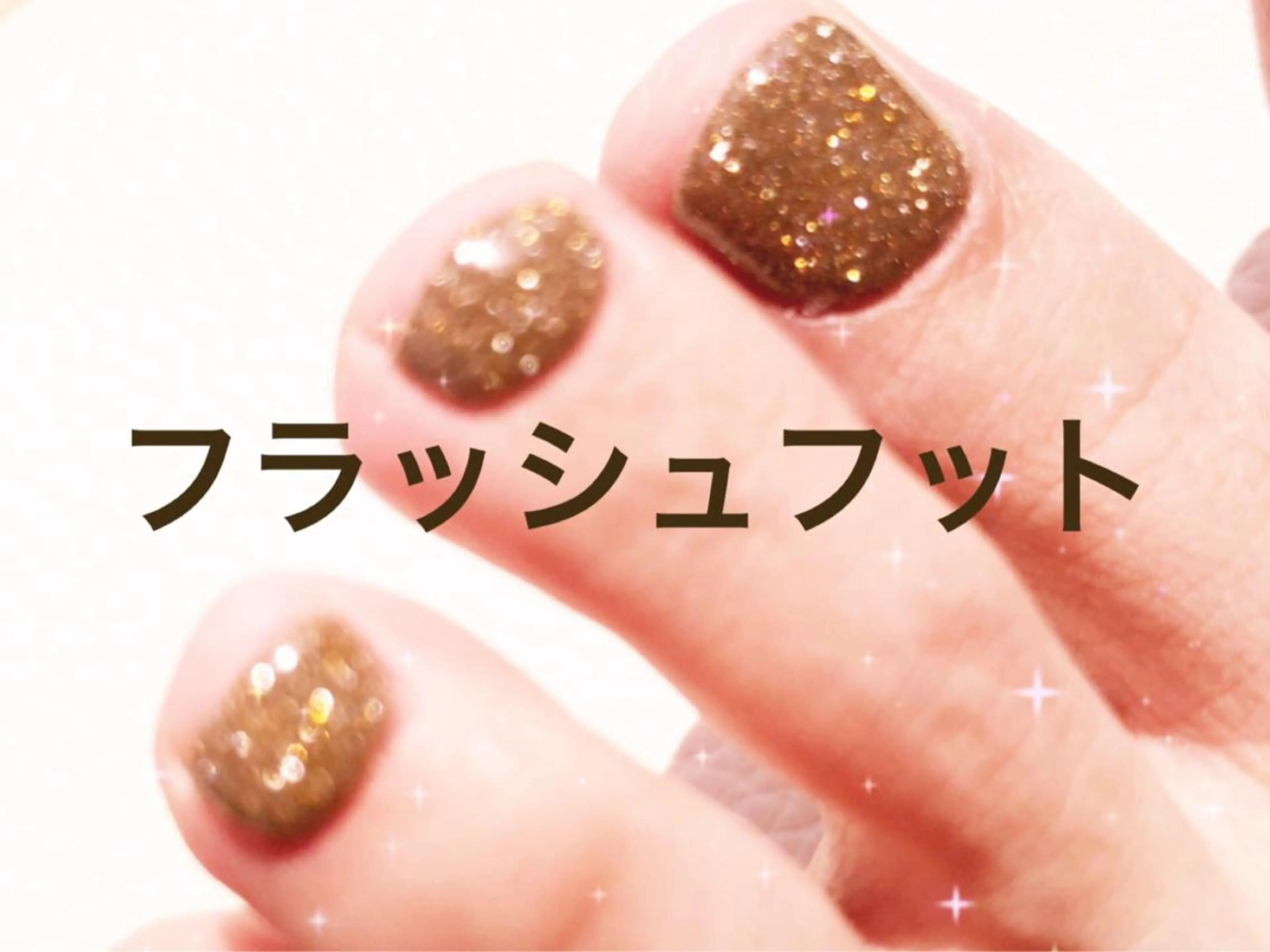 不思議なジェル☀️キラキラ感がすごいフラッシュネイル(8色より🩵MIXしてオリジナルも可能)の写真