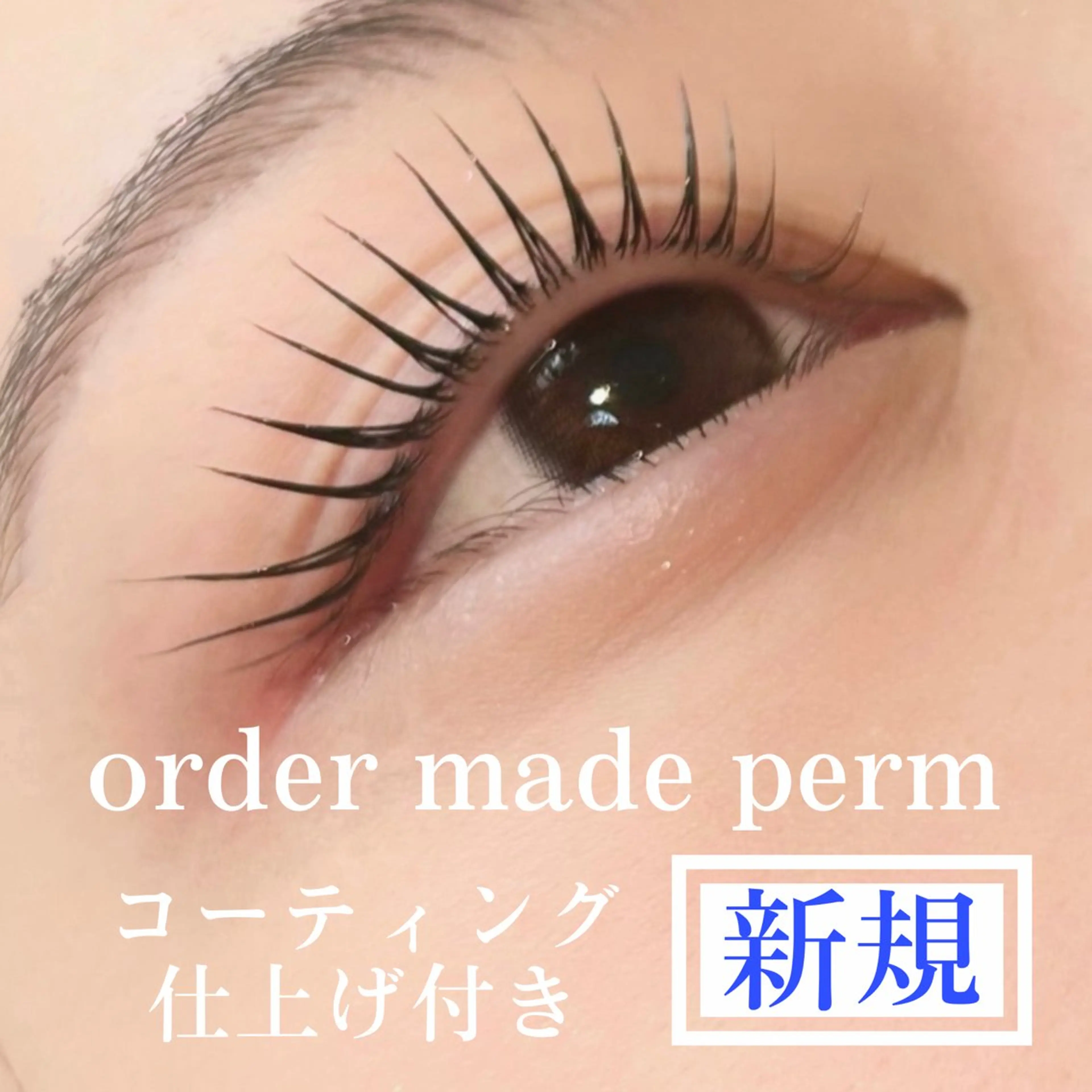 【当店1番人気menu】“大人気”🍒オーダーメイドパーマ🍒＋うる艶コーティング付き！🪄︎︎ 🫧の写真