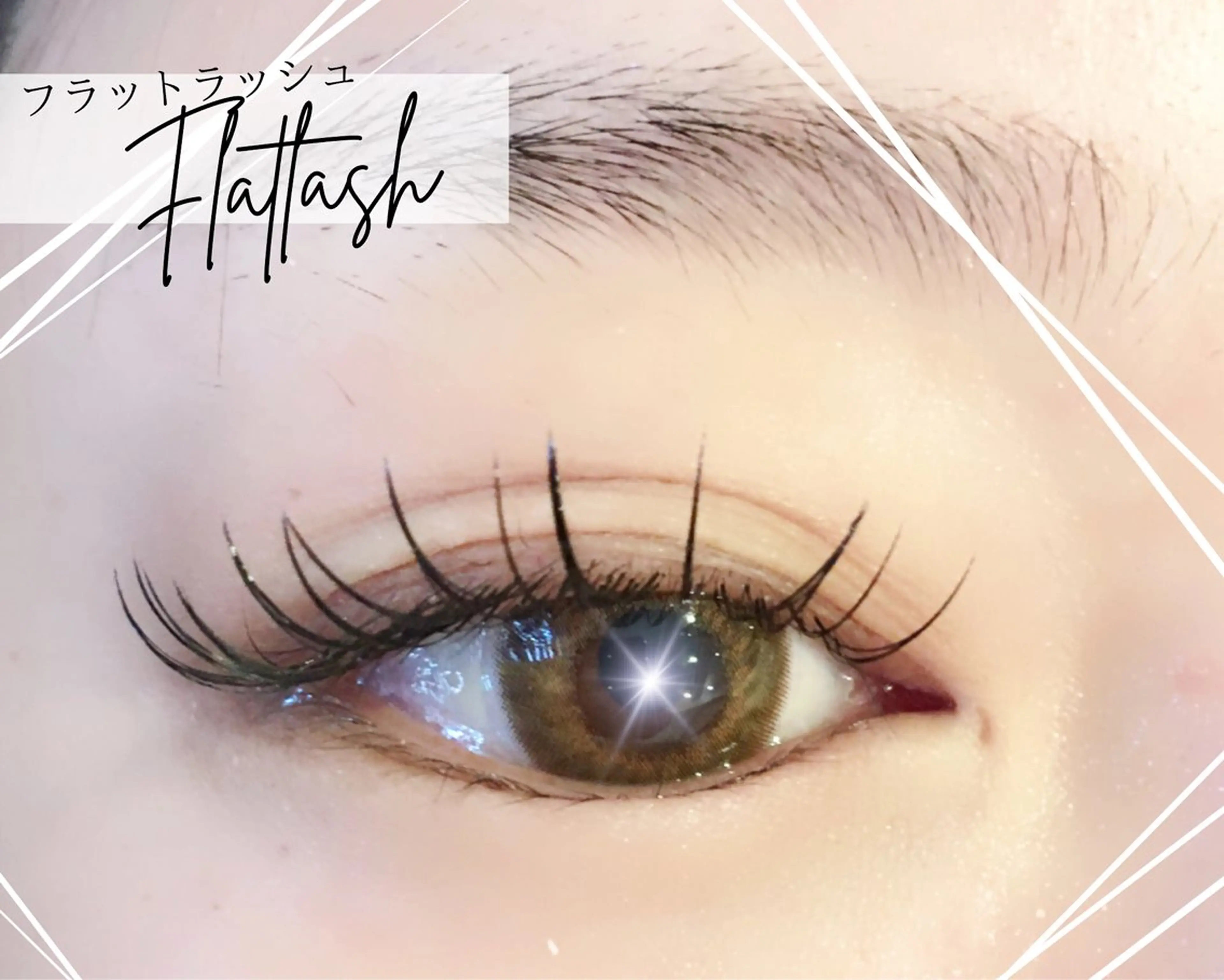 マツエク・マツパ バインドロック 束感まつ毛 韓国風マツエク ナチュラル パリジェンヌラッシュリフト マツエク brille ~eyelash~のマツエク・マツパデザイン