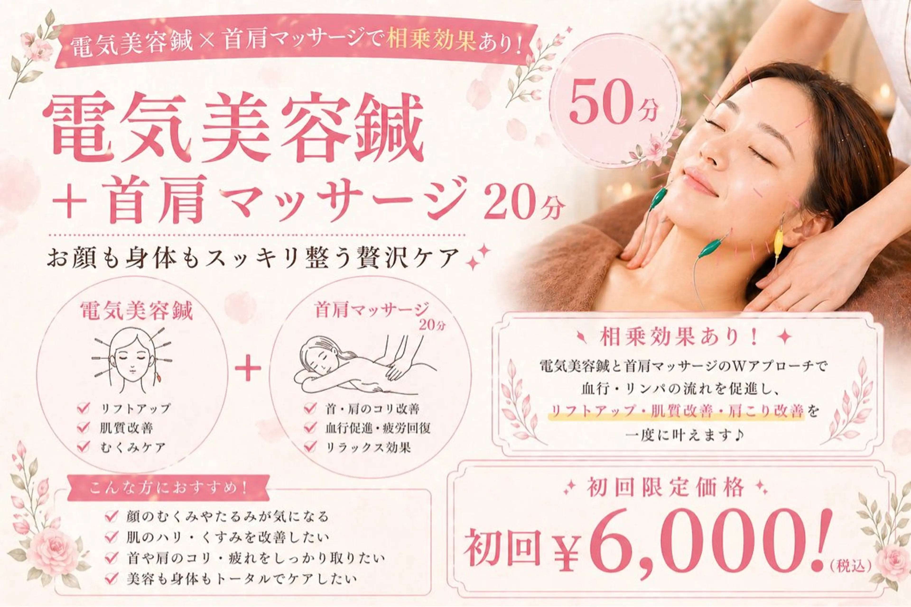 5月/月・水曜日限定🌿 【相乗効果◎】美容鍼＋首肩マッサージ50分｜小顔×肩こり予防✨¥6,000❣️の写真