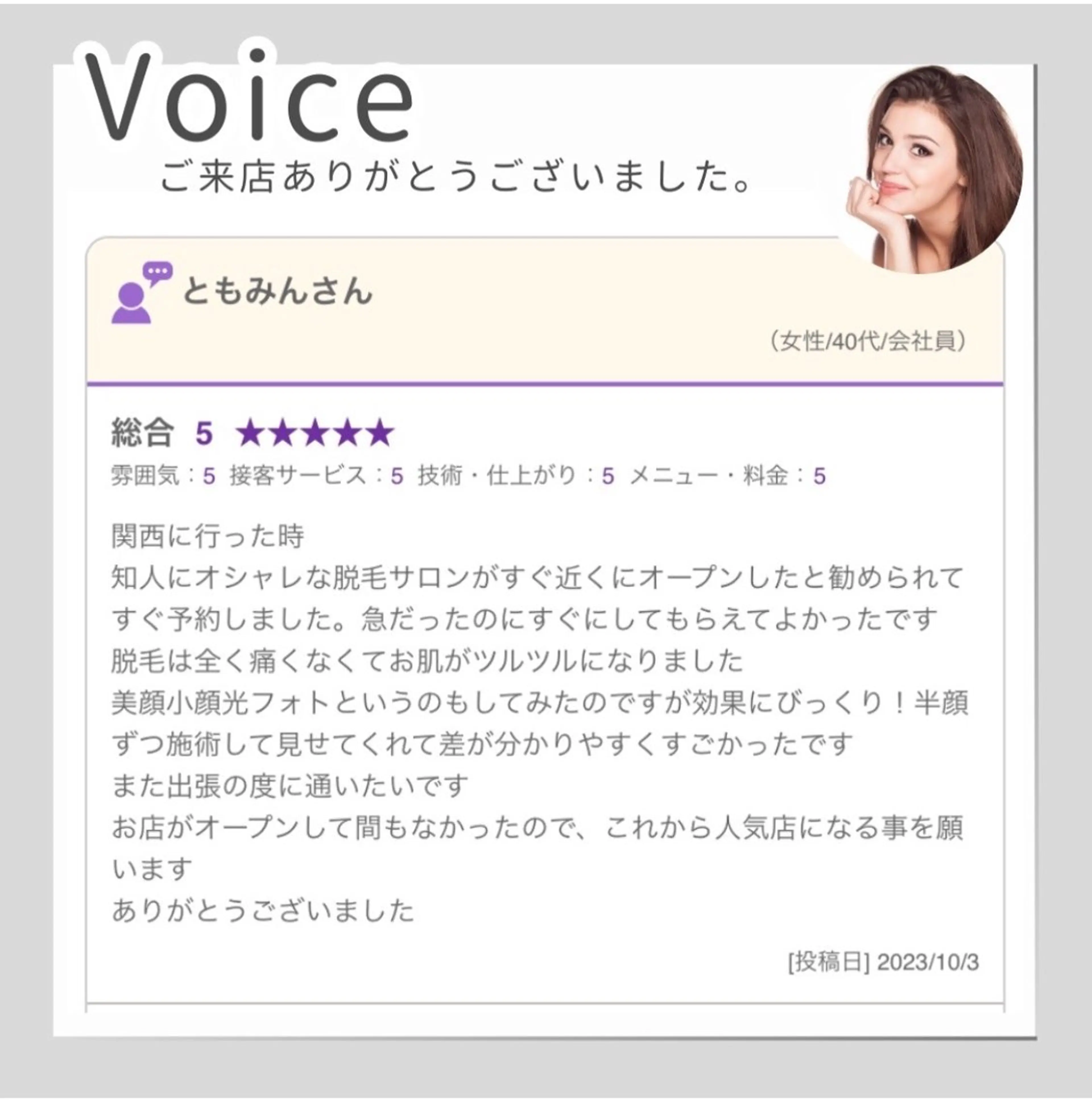 脱毛サロンHUGME 光フォトフェイシャルのエステ・リラクイメージ