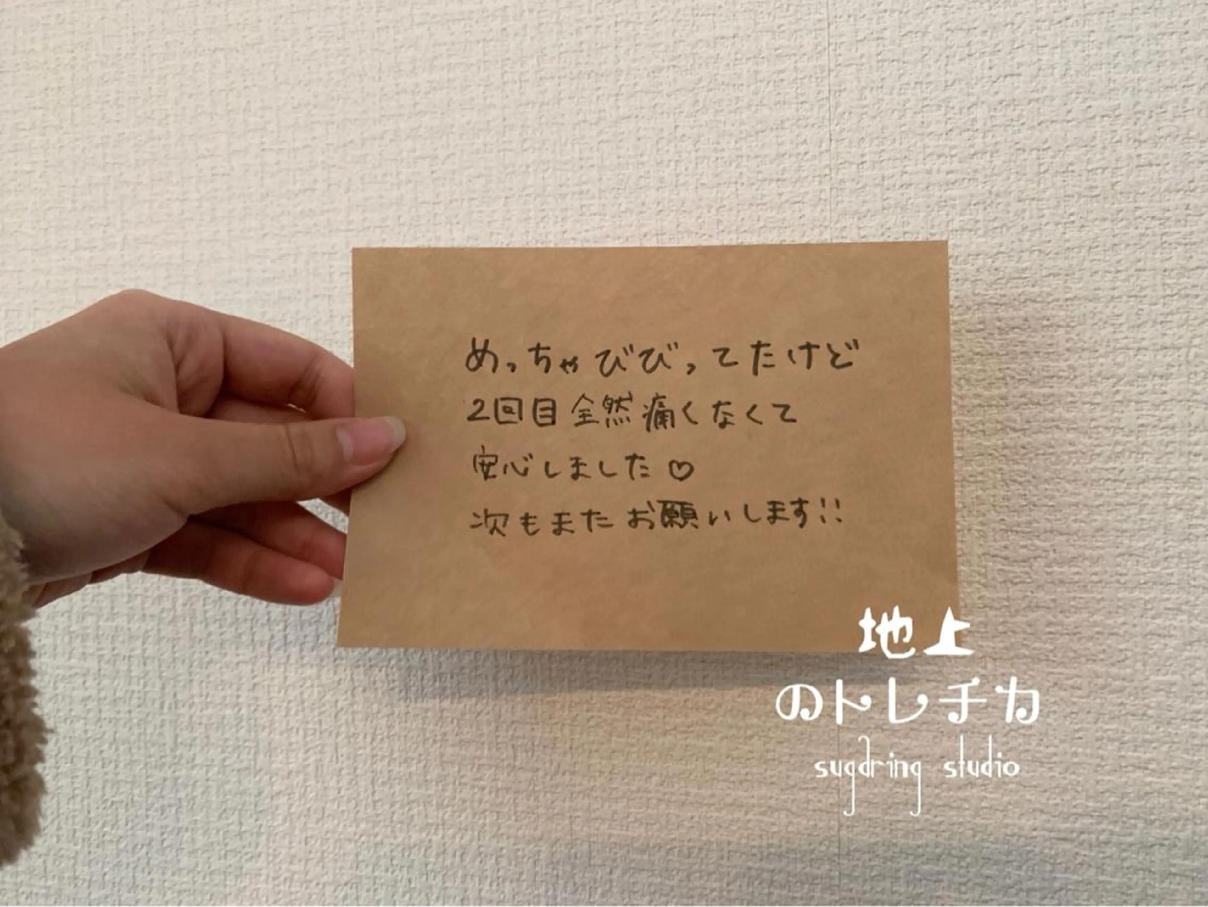 地上のトレチカ sugaringのエステ・リラクイメージ