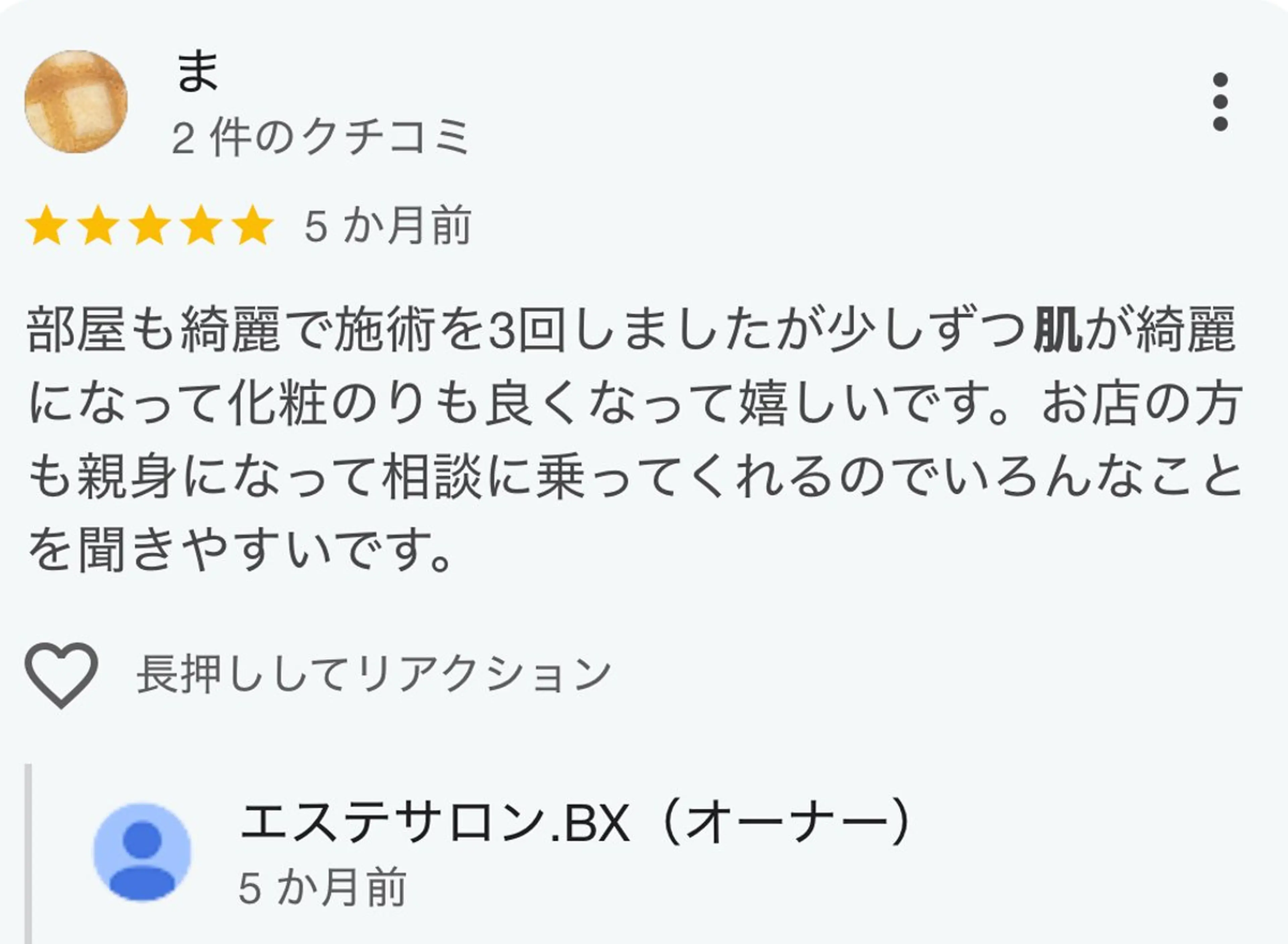 エステサロン .BX新人スタッフのエステ・リラクイメージ
