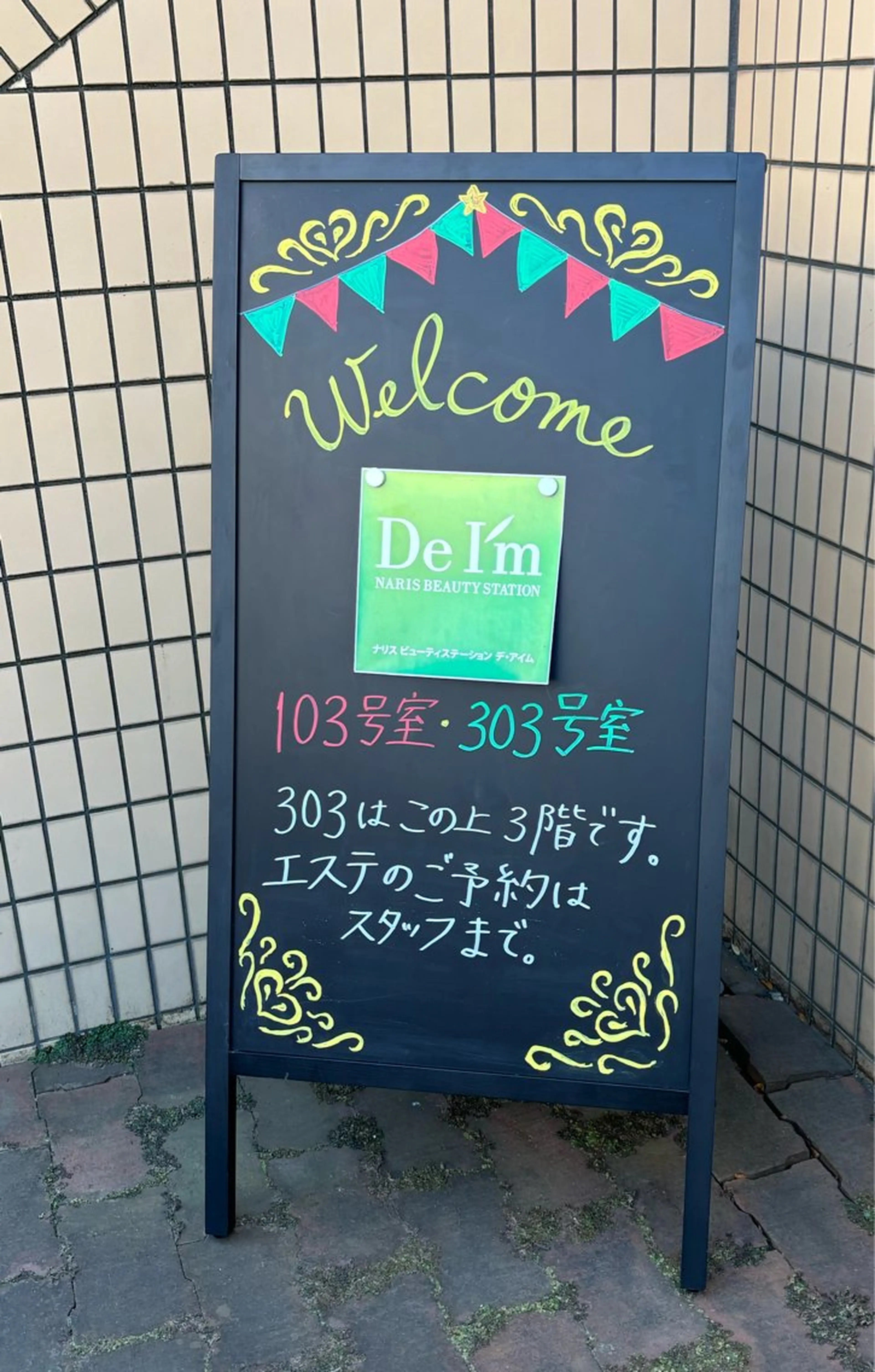 ナリスビューティサロン　デアイム津田沼所属・堀井 敏子のエステ・リラクイメージ