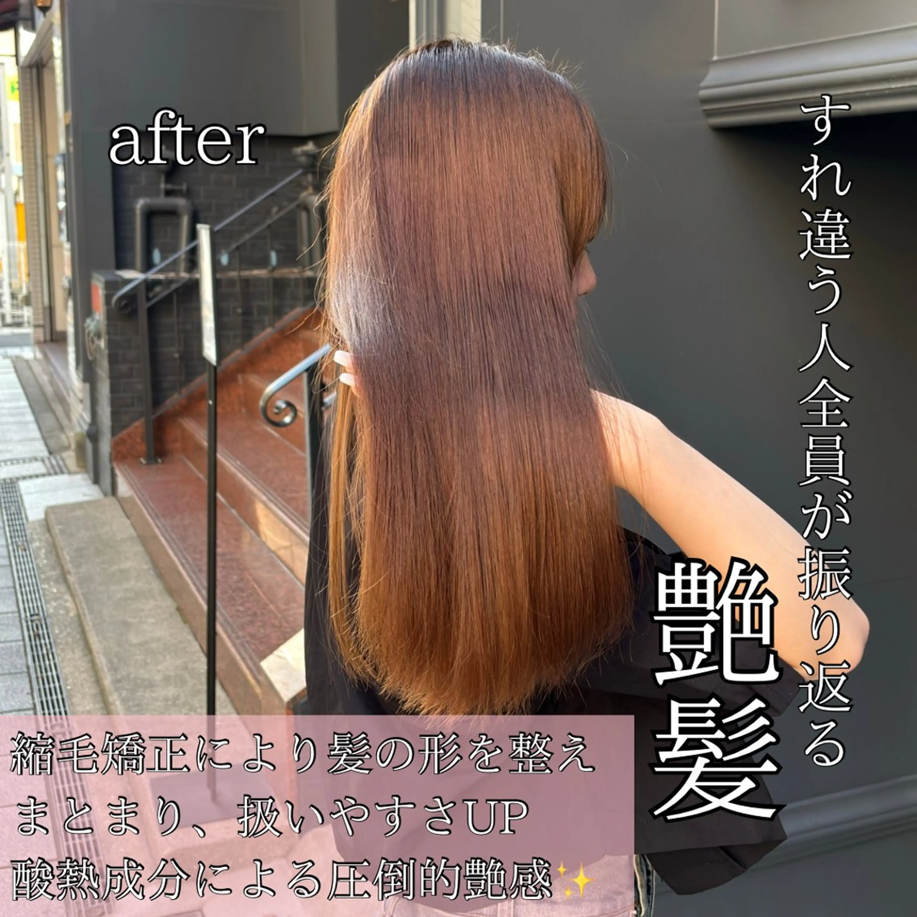 ロング 髪質改善 縮毛矯正 トリートメント 髪質改善/縮毛矯正 /美髪カラー/こてのヘアスタイル