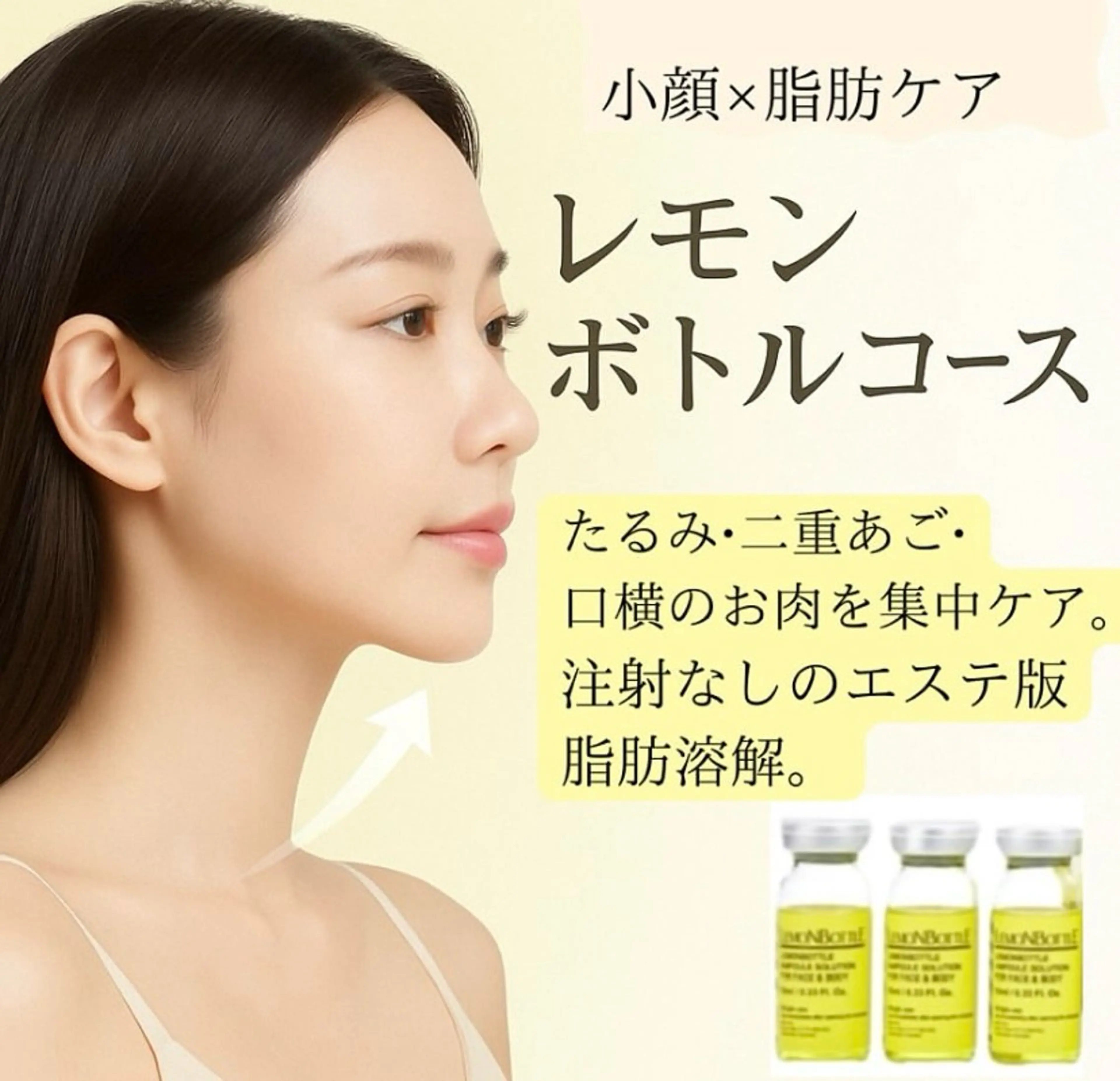 「二重顎をスッキリ☆半永久シボウ分解」ハイパー+韓国発🍋ボトル2CC導入 +石膏パック70分の写真