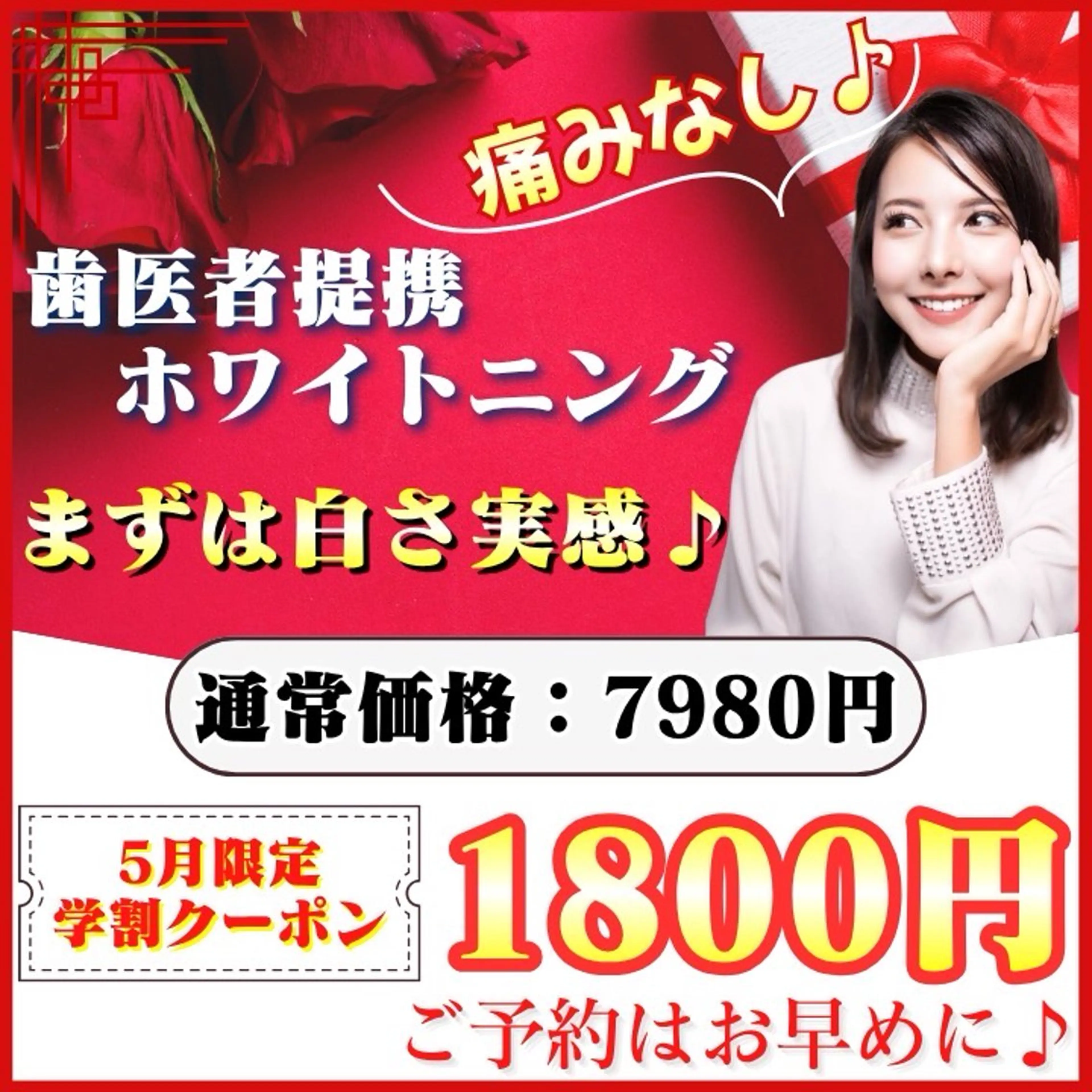 メンズ エステ ホワイトニング専門店 10年の実績|樟葉駅のエステ・リラクイメージ