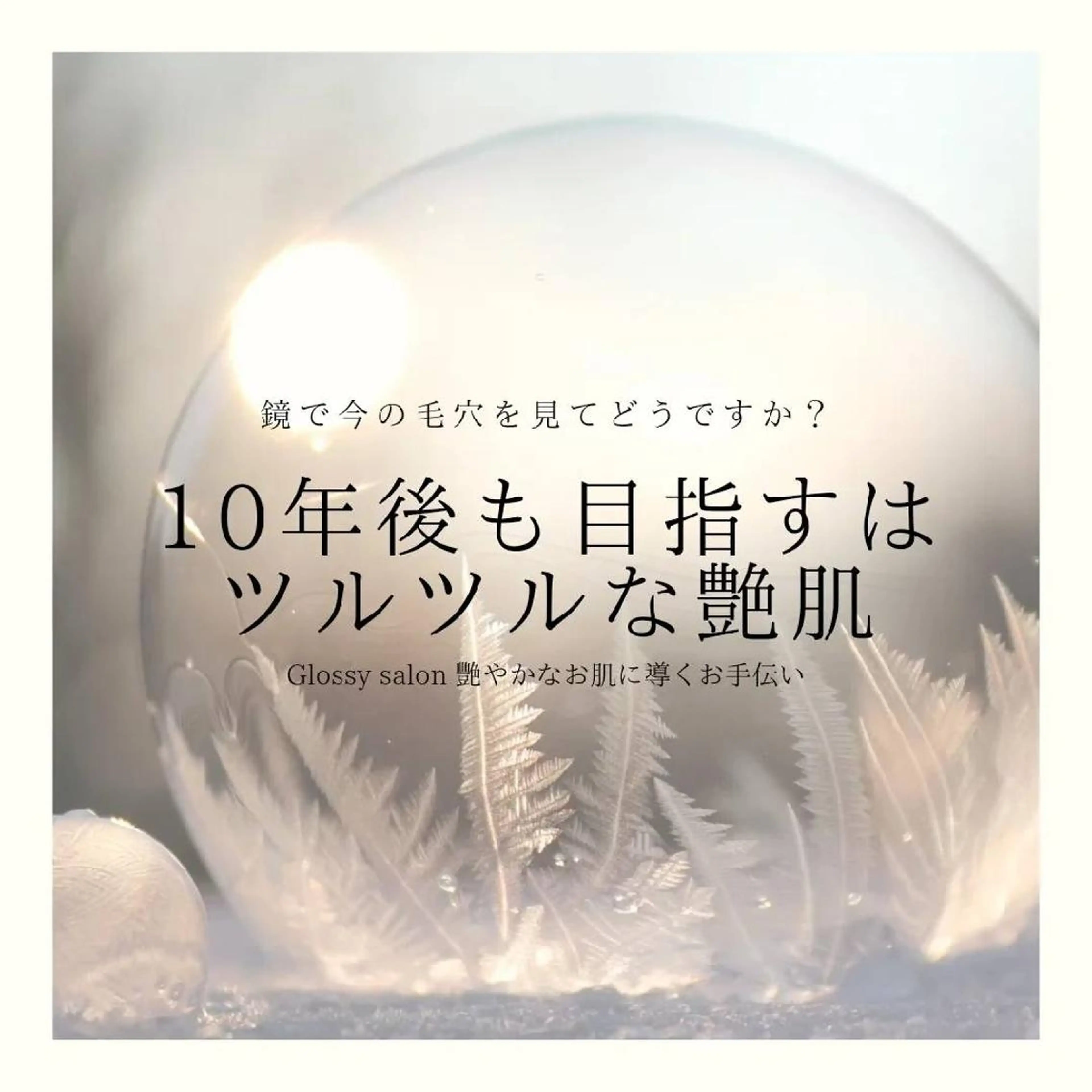 エステ リラク Glossy salonのエステ・リラクイメージ