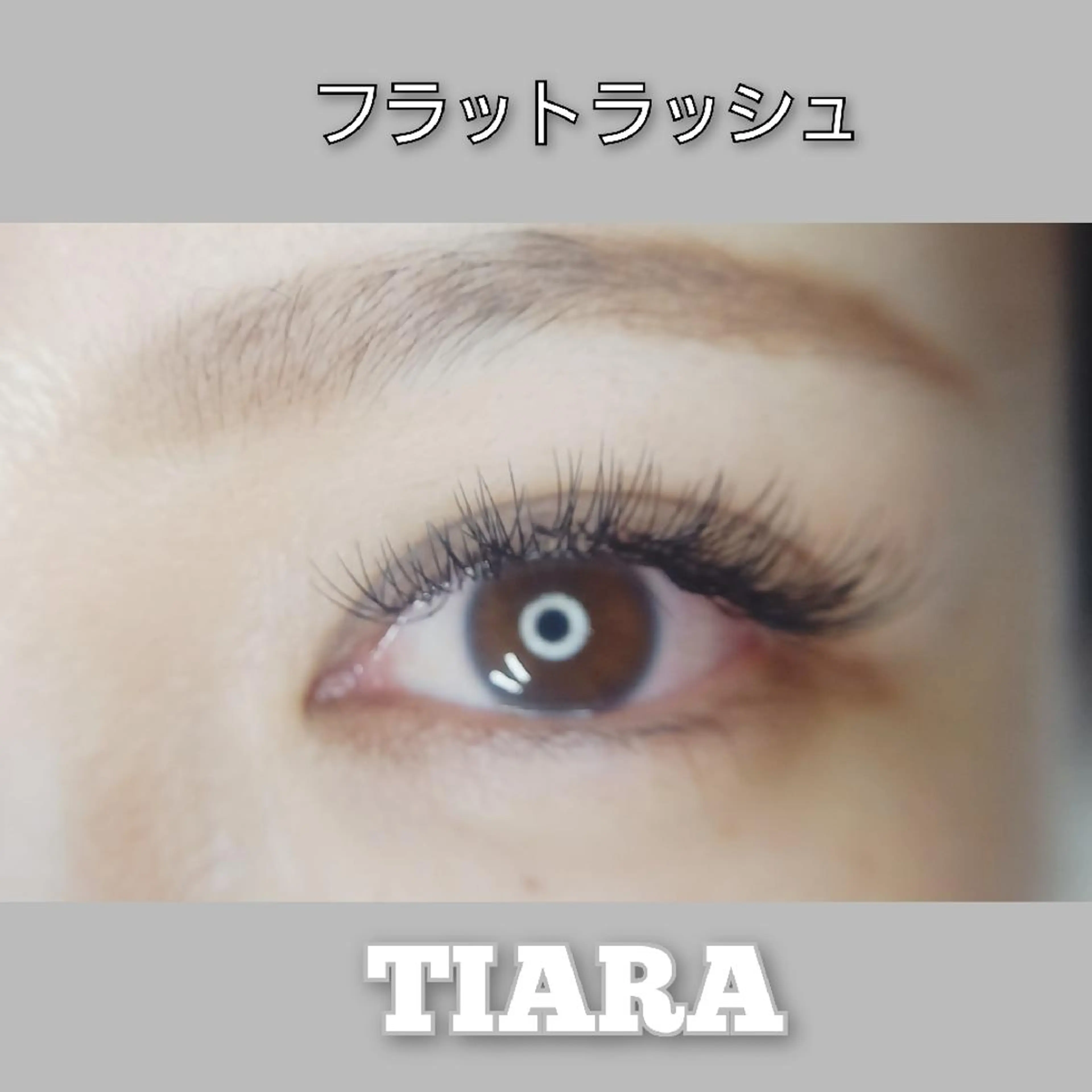 マツエク・マツパ 💡次世代LED -TIARA💡のマツエク・マツパデザイン