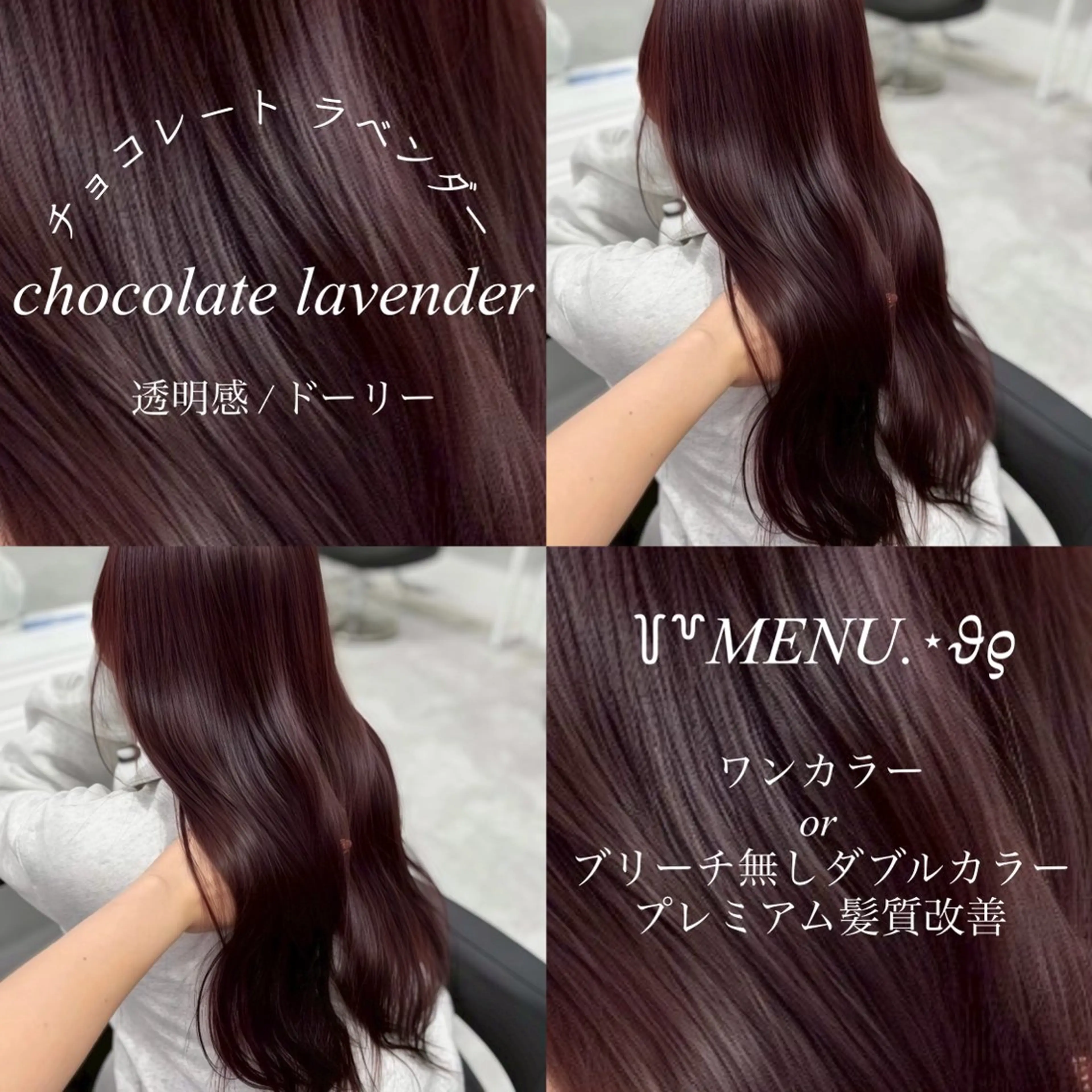 カラー ヘアカラー トリートメント ヘアセット 🦋トレンドカラー 🦋/ルナのヘアスタイル