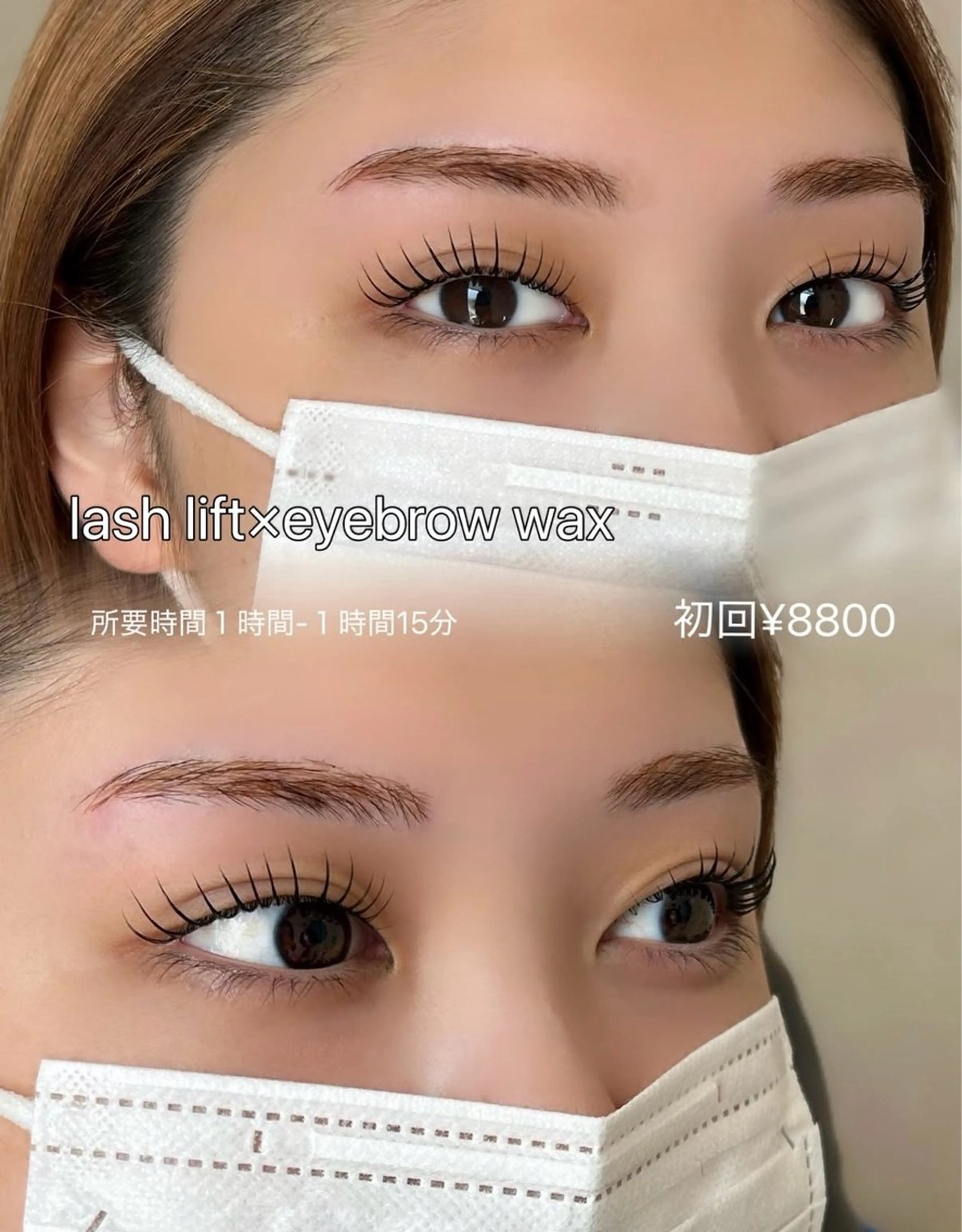 ラッシュリフト+アイブロウワックス《ご新規様のみ》の写真