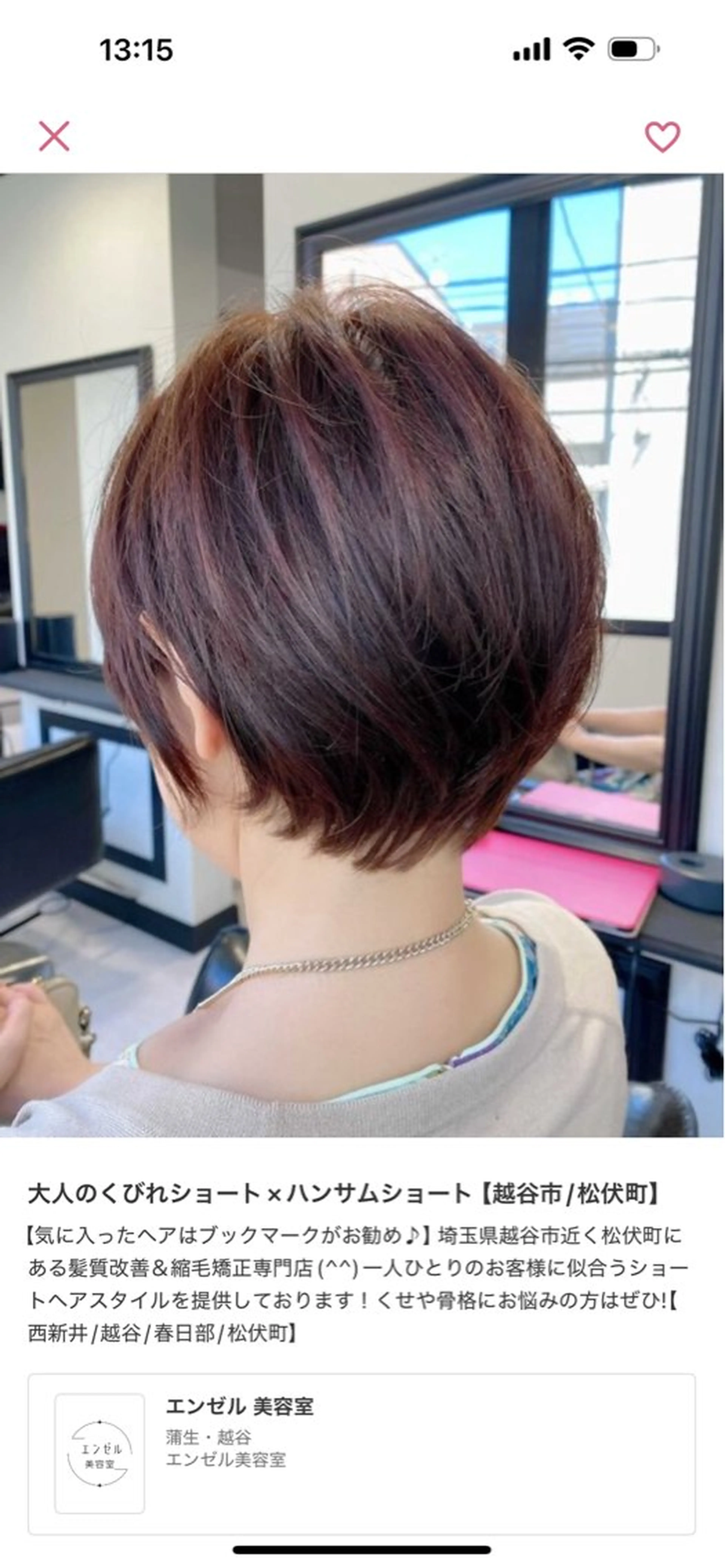 ショート エンゼルス美容室斉間 圭司のヘアスタイル