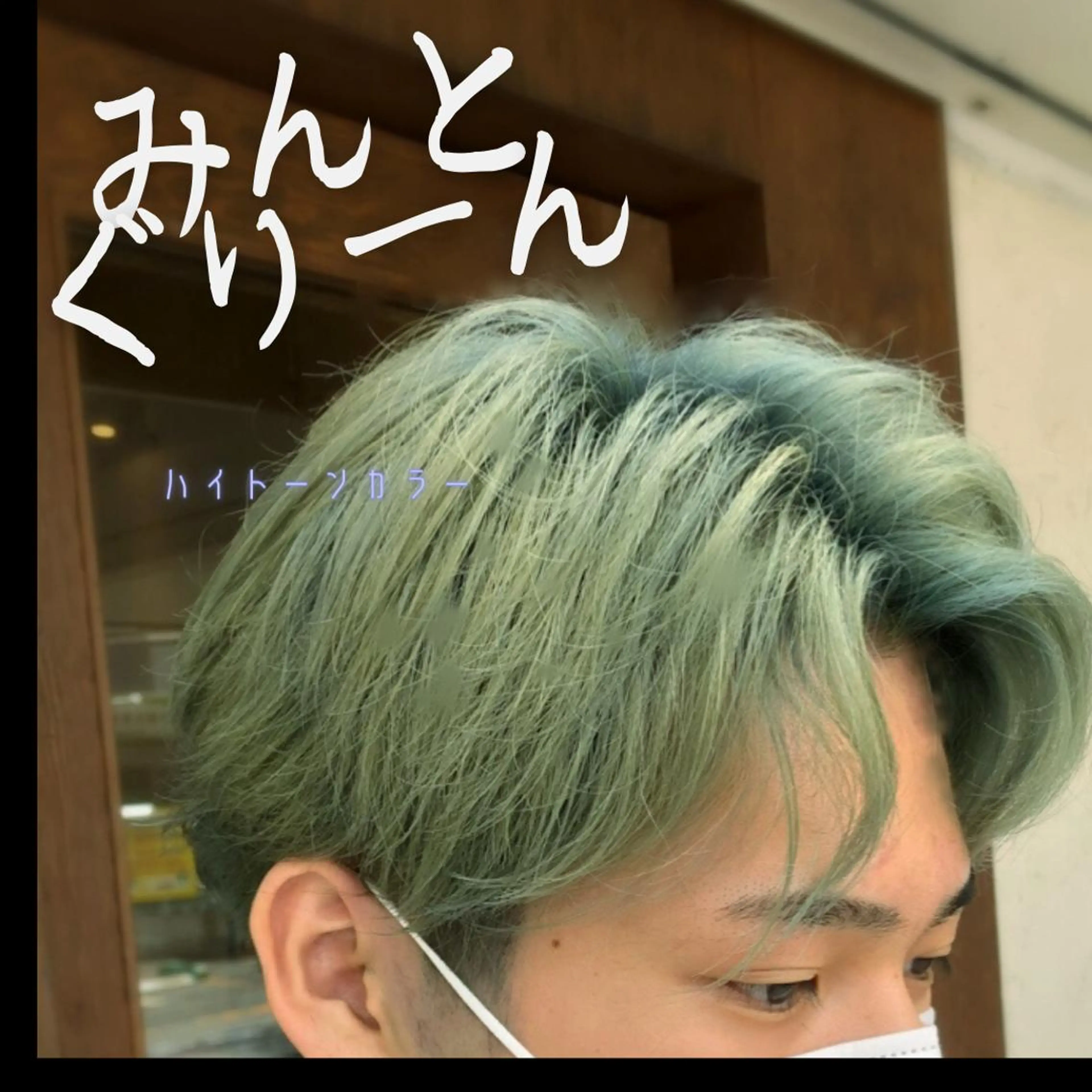 ショート カラー メンズ メンズハイトーン ハイトーンカラー ミント ミントグリーン カット ヘアカラー MATSURI BASE.AWAJIのヘアスタイル