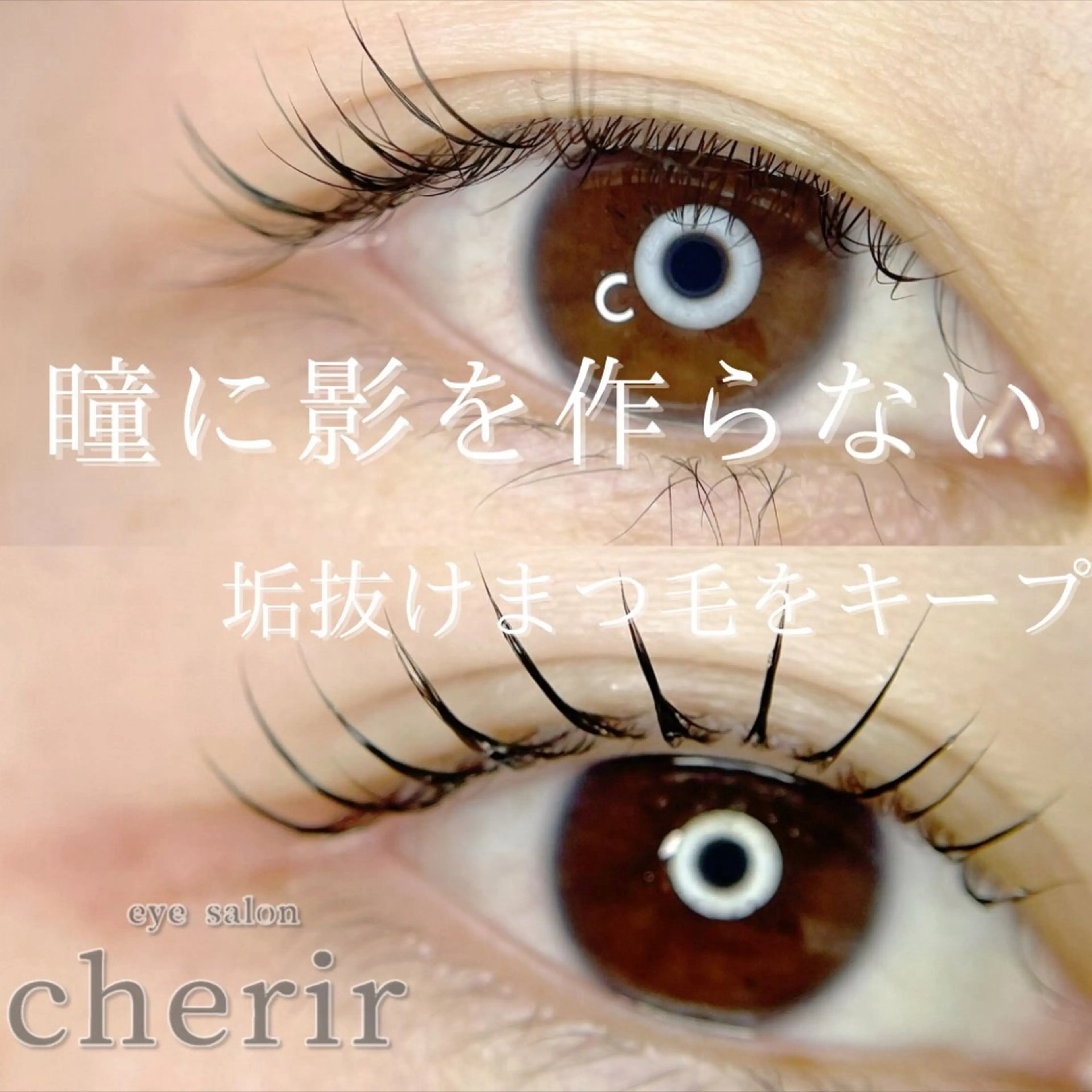 マツエク・マツパ マツエク eye design cherirの眉毛・アイブロウイメージ