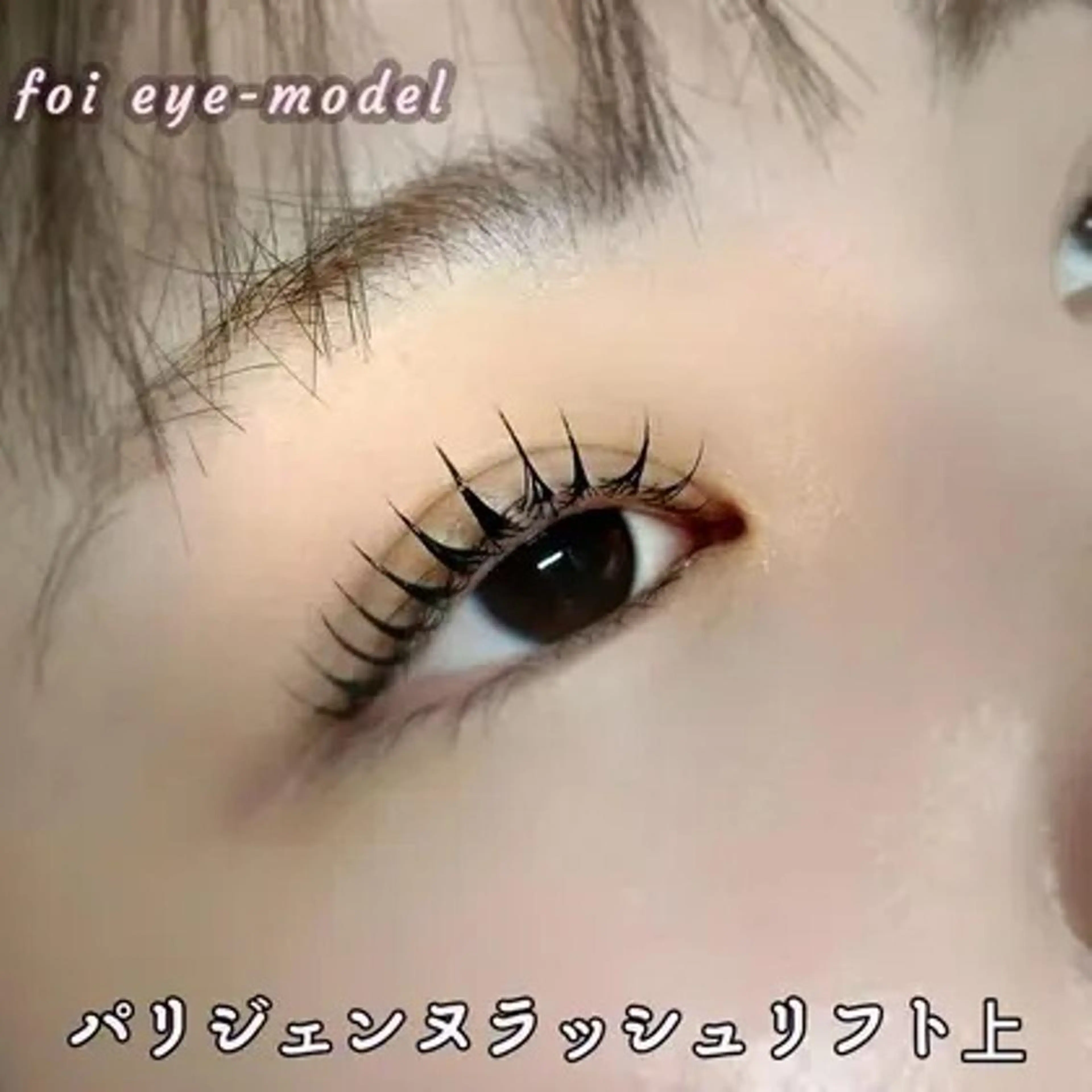 マツエク・マツパ モデル募集💖 by foiのマツエク・マツパデザイン