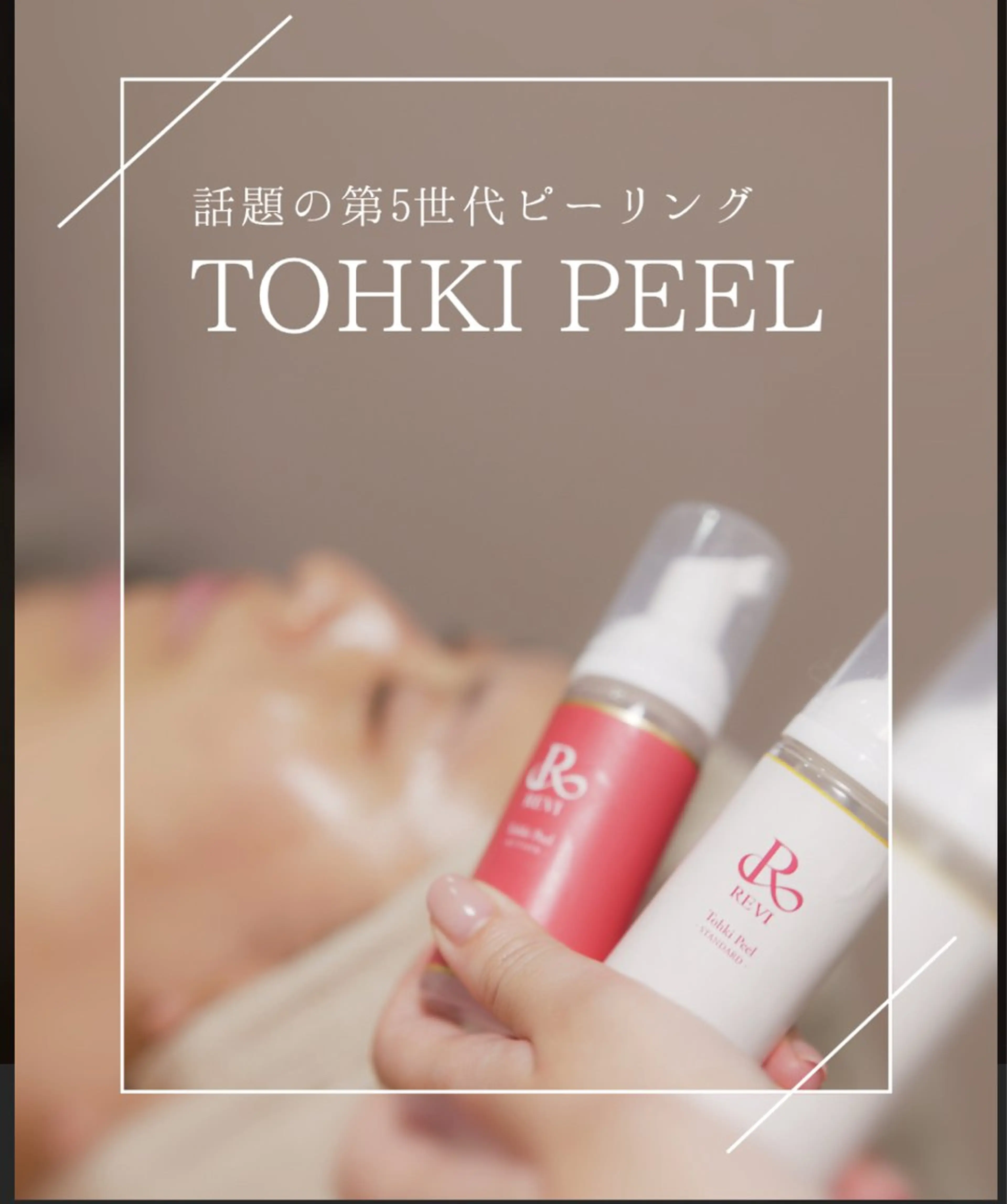 エステ ハーブピーリング専門 毛穴洗浄❤️眉waxのエステ・リラクイメージ