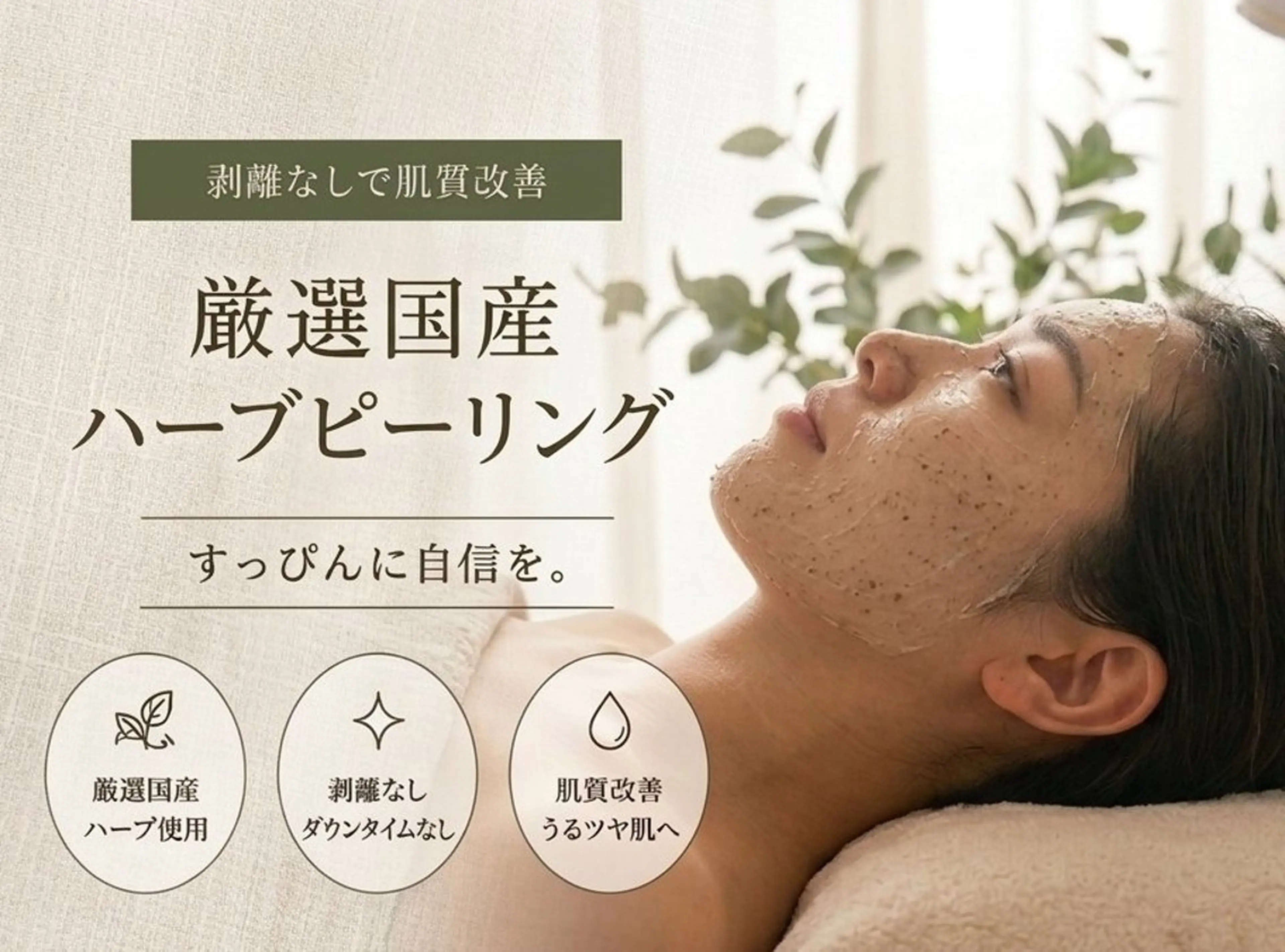 小顔FaceLabo 姫路店のエステ・リラクイメージ