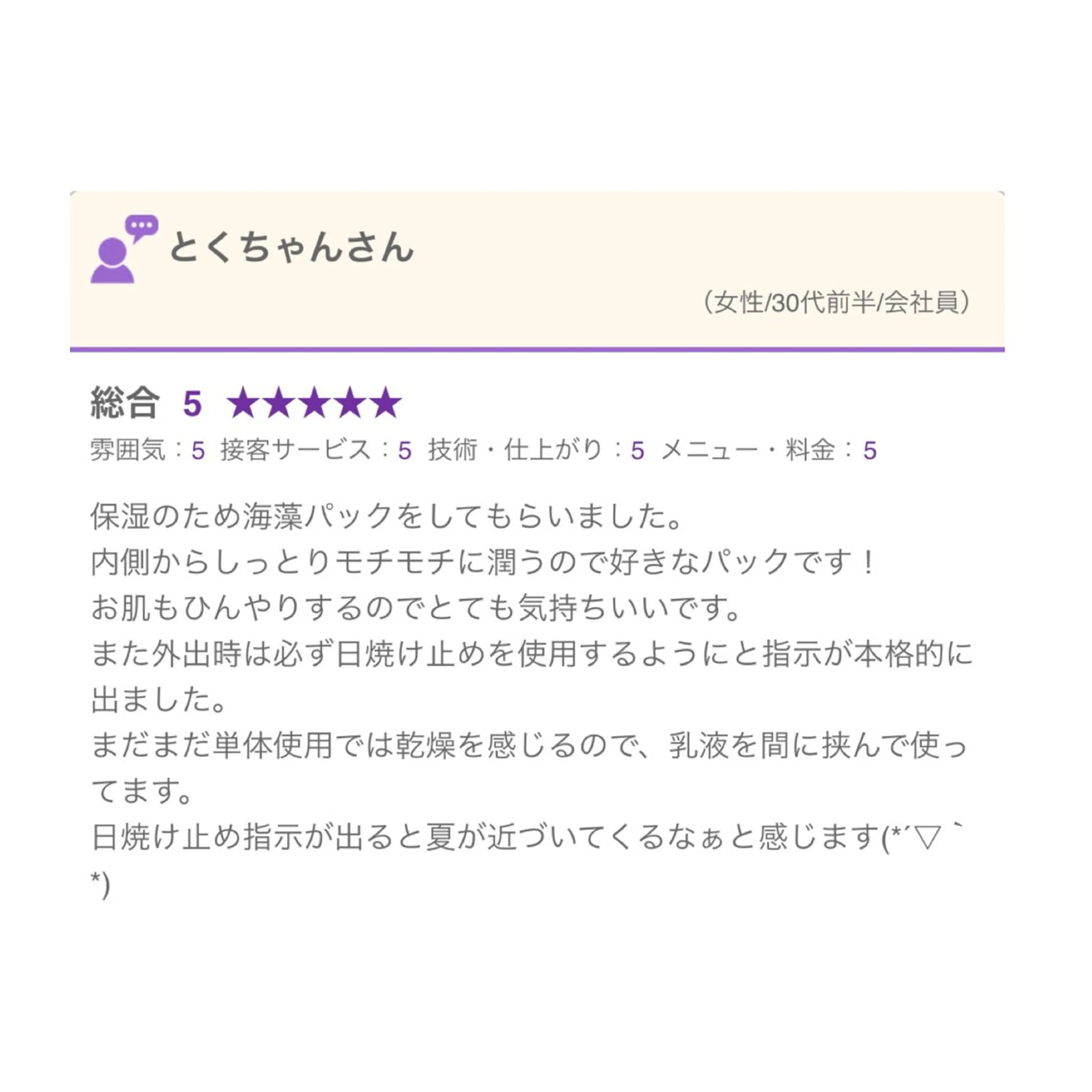 肌質改善専門サロン ／FSS渋谷店　松本のエステ・リラクイメージ