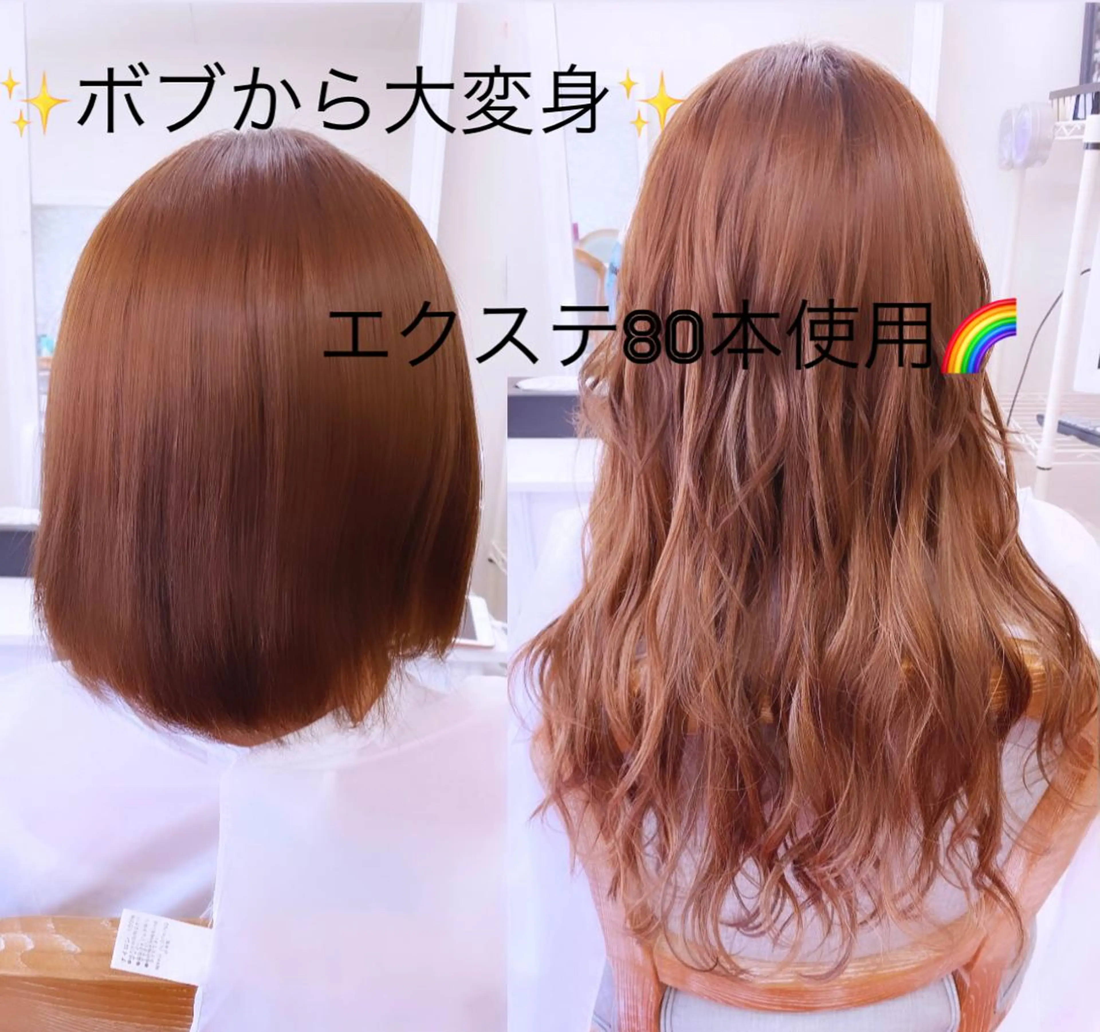 ロング シールエクステ エクステ ヘアセットサロン ココのヘアスタイル