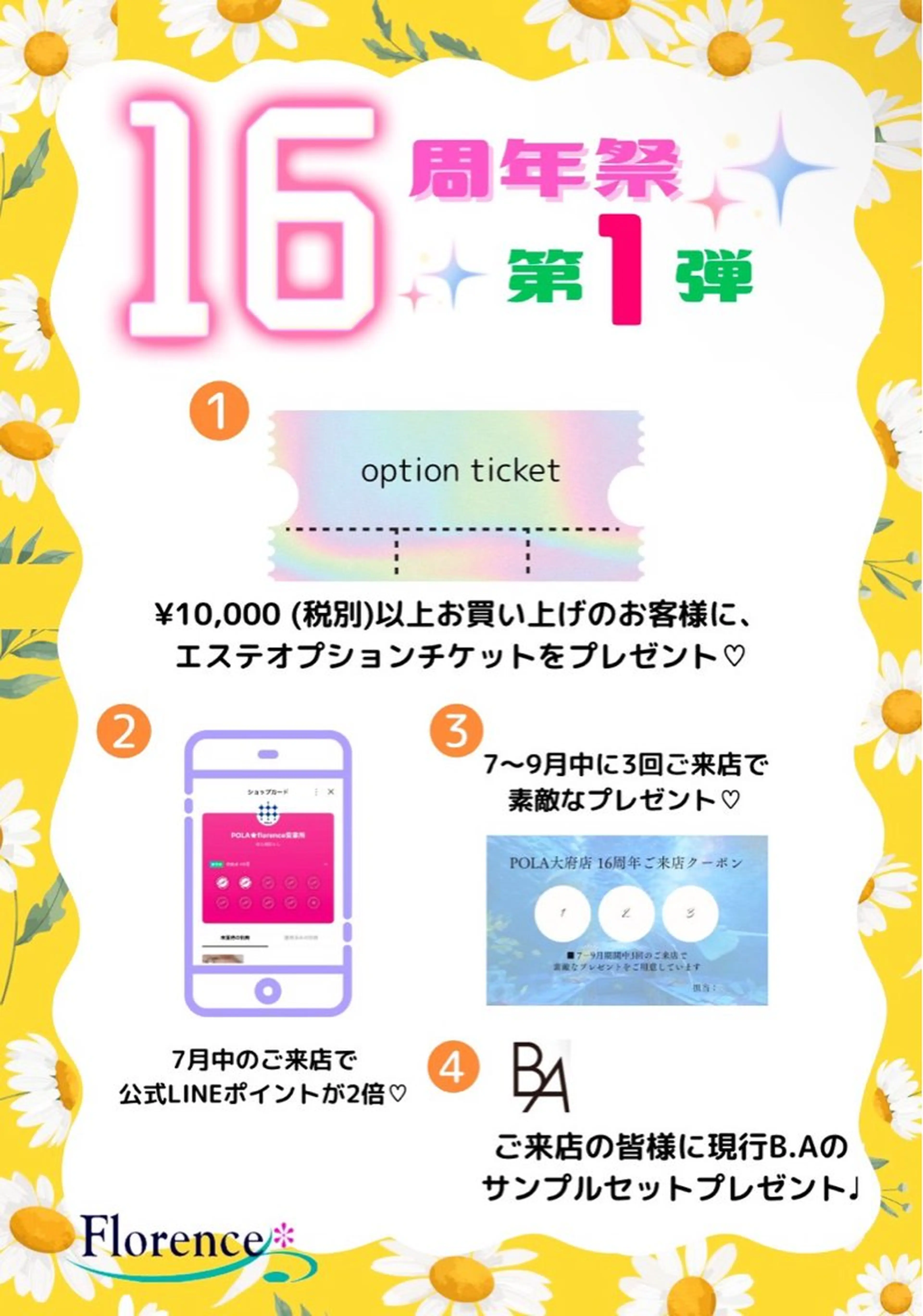 エステ リラク POLA 大原のエステ・リラクイメージ