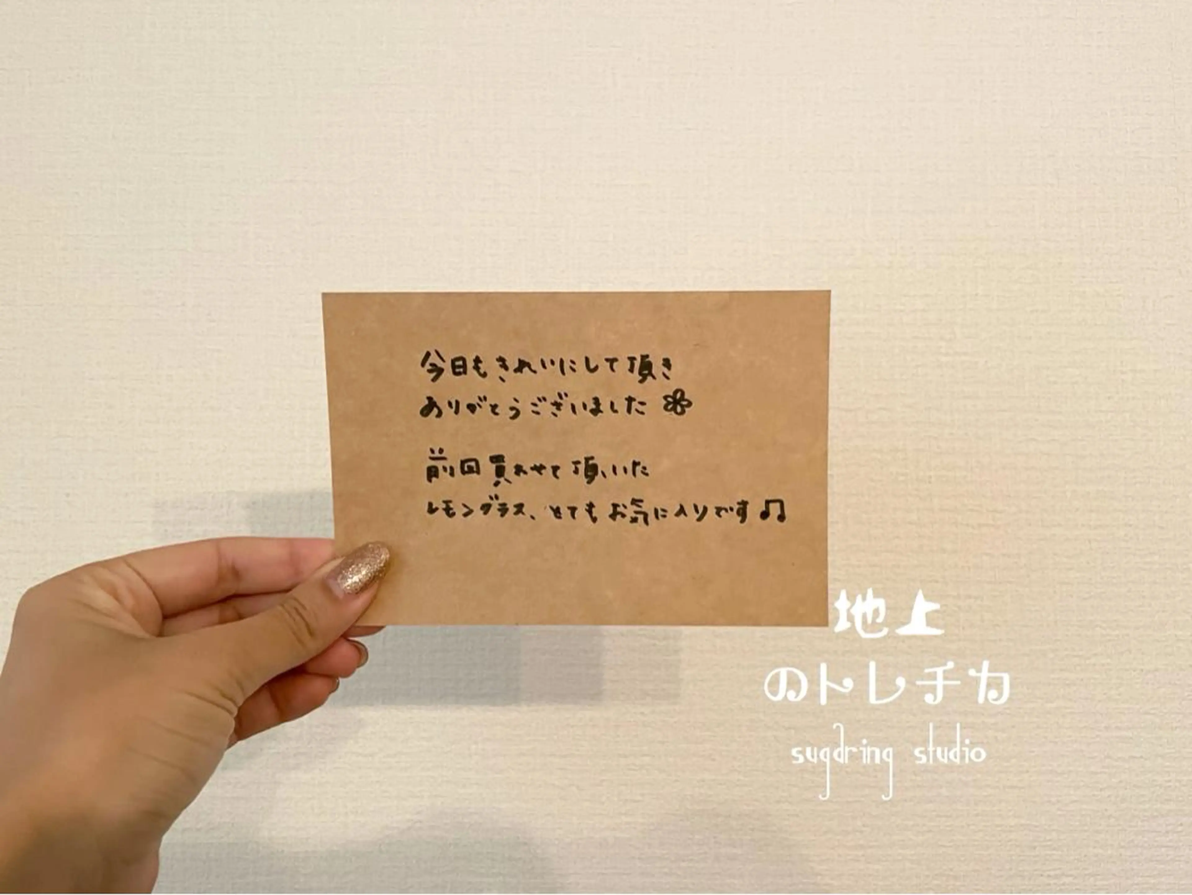 地上のトレチカ sugaringのエステ・リラクイメージ