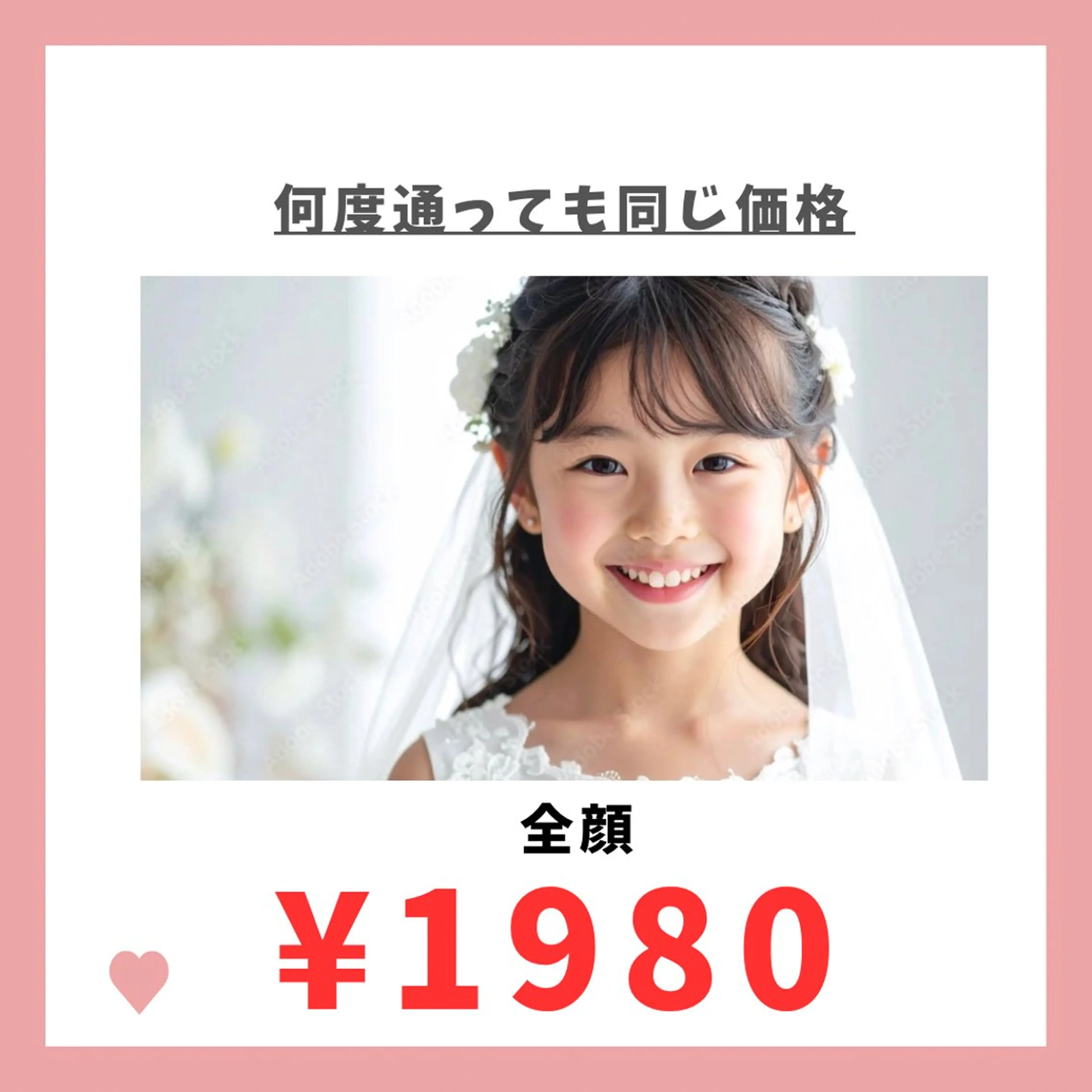 キッズ脱毛　全顔の写真