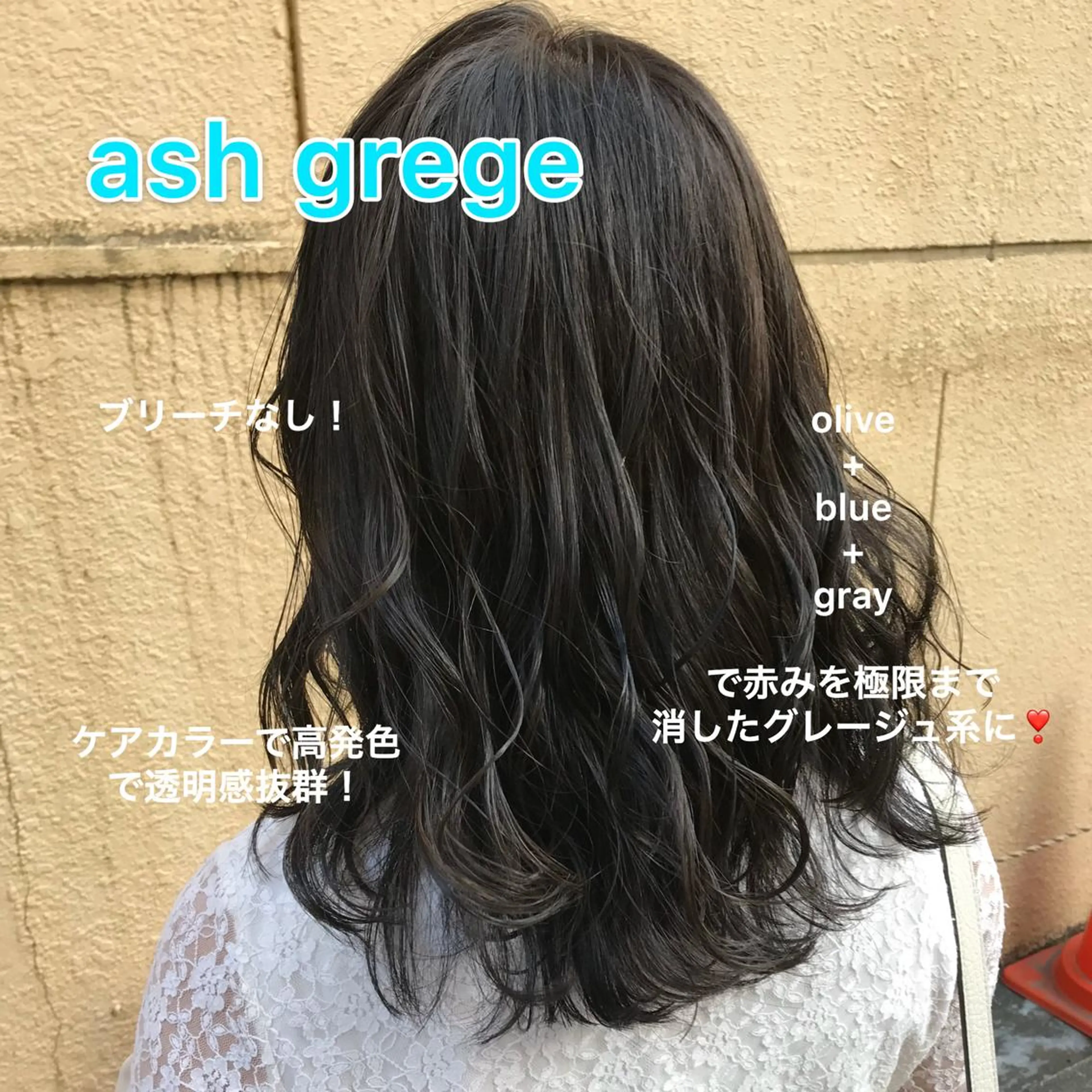 セミロング カラー アッシュ アッシュグレー アッシュグレージュ グレージュ 赤み消し韓国ヘア レイヤー縮毛🤍渡邉のヘアスタイル