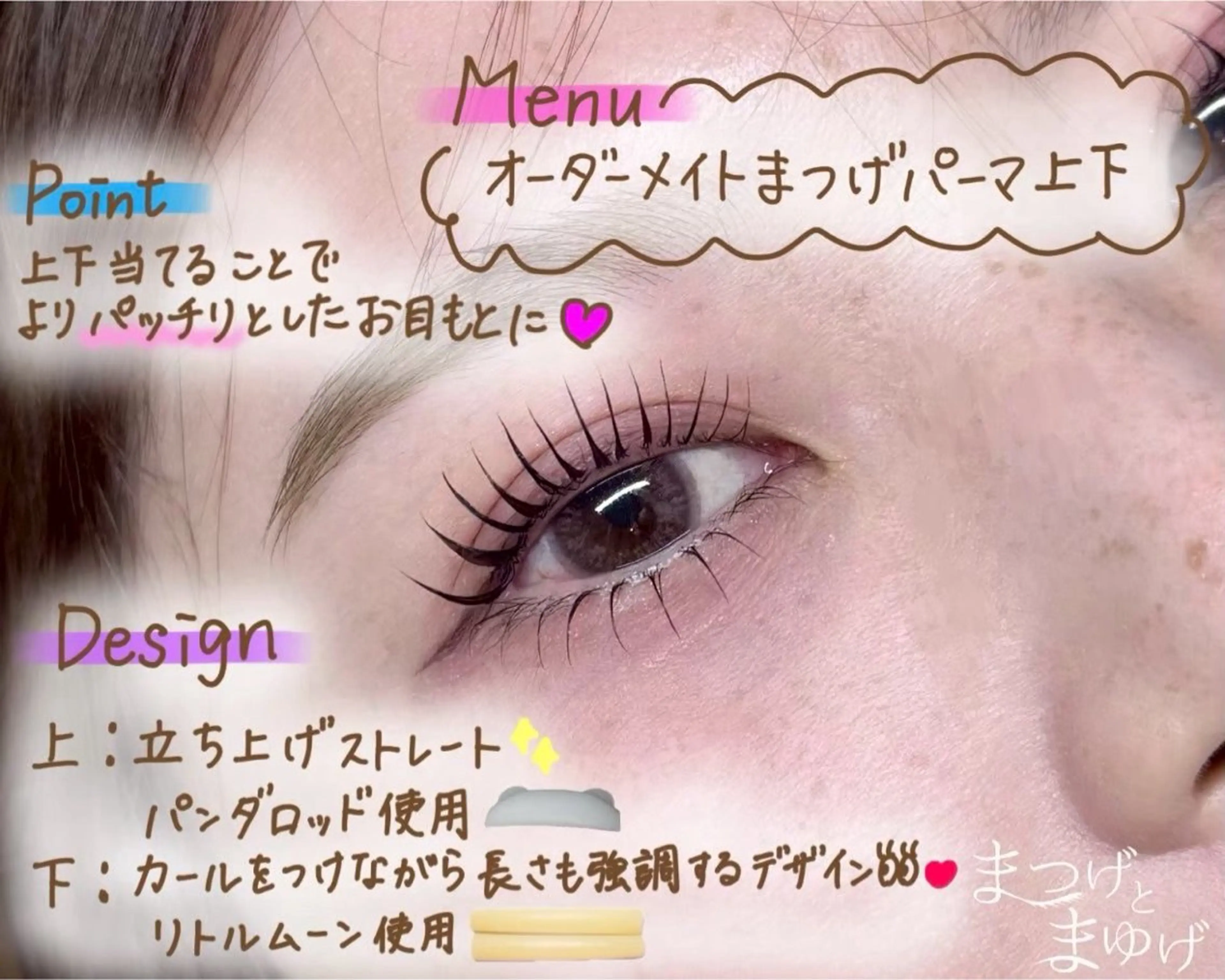 【オーダーメイドまつ毛パーマ上下】の写真