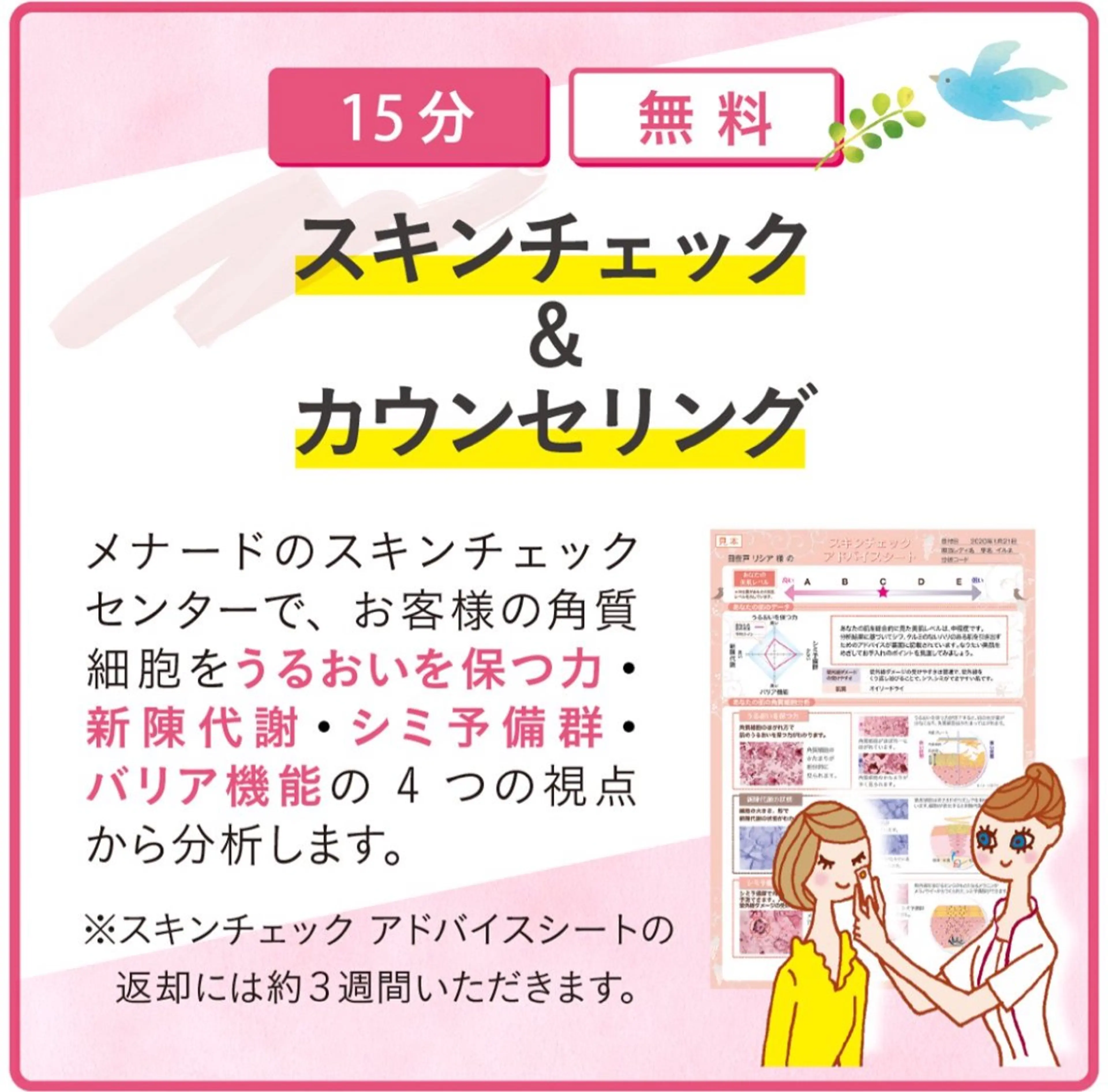 【スキンチェック】角質を採取して細胞分析🧐お悩みに合わせて肌質や美肌レベルをチェックできます☑️の写真