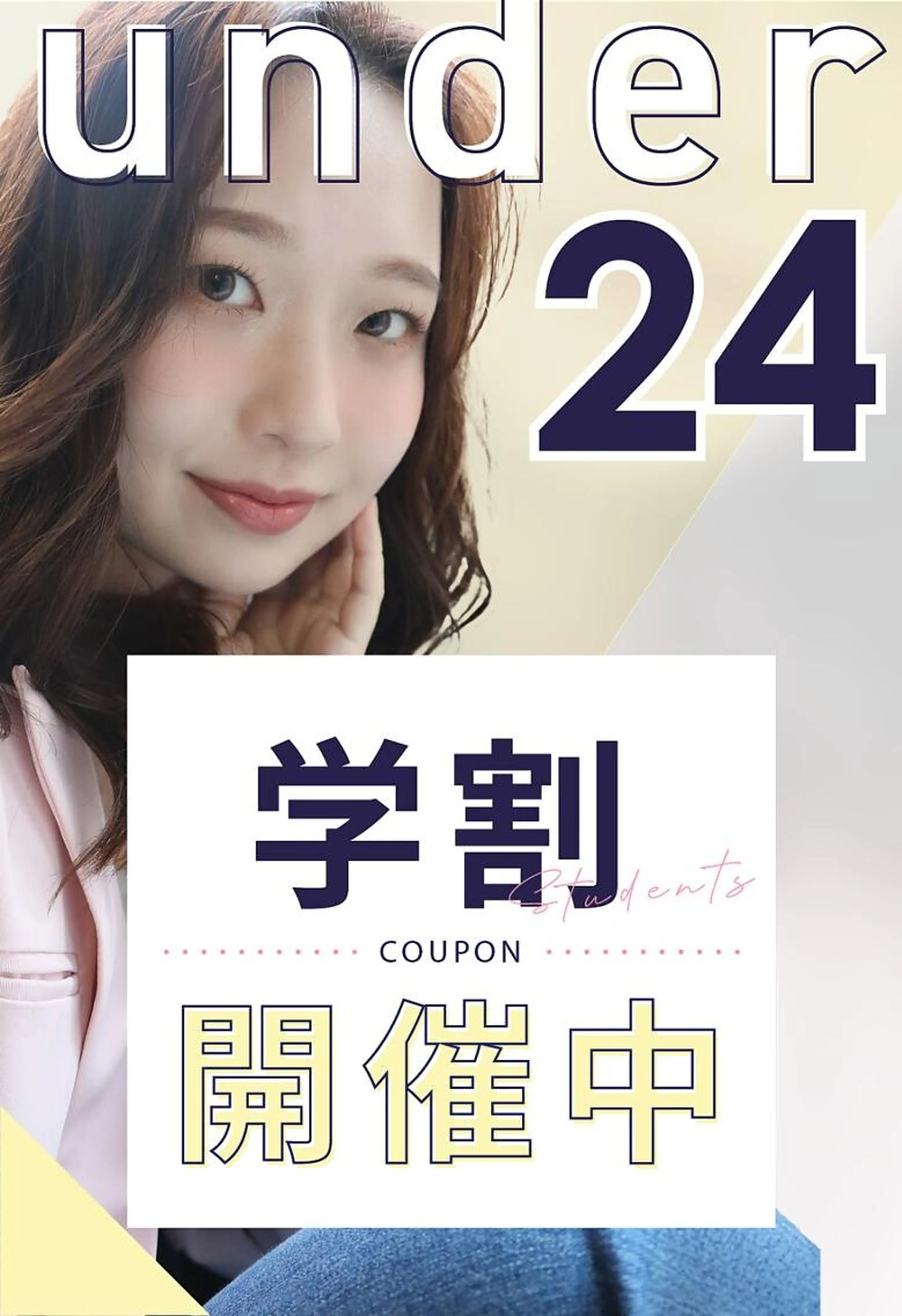 【学割U24】カット＋トレンドカラー￥6600の写真