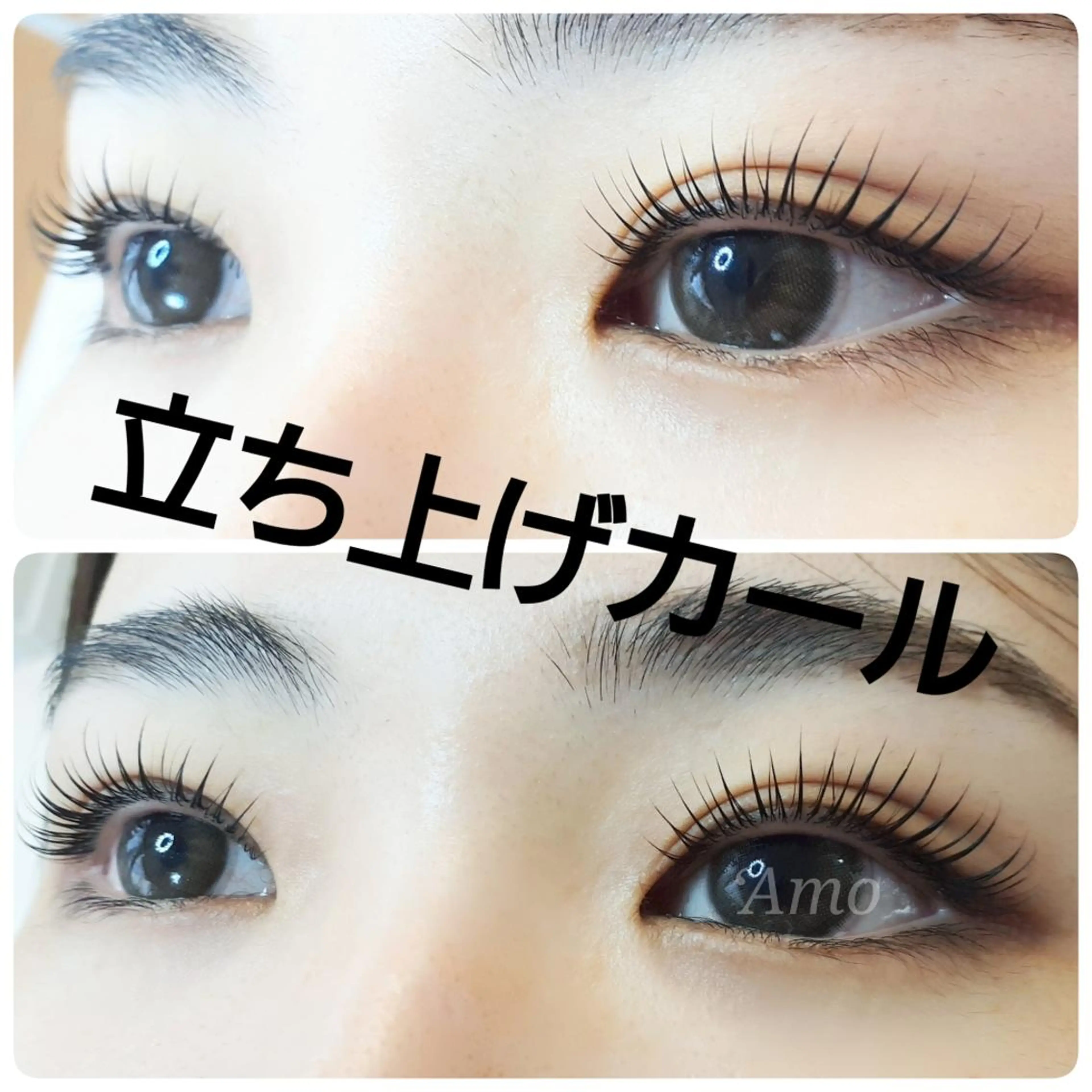 マツエク・マツパ パリジェンヌラッシュリフト ‘Amo アモのマツエク・マツパデザイン