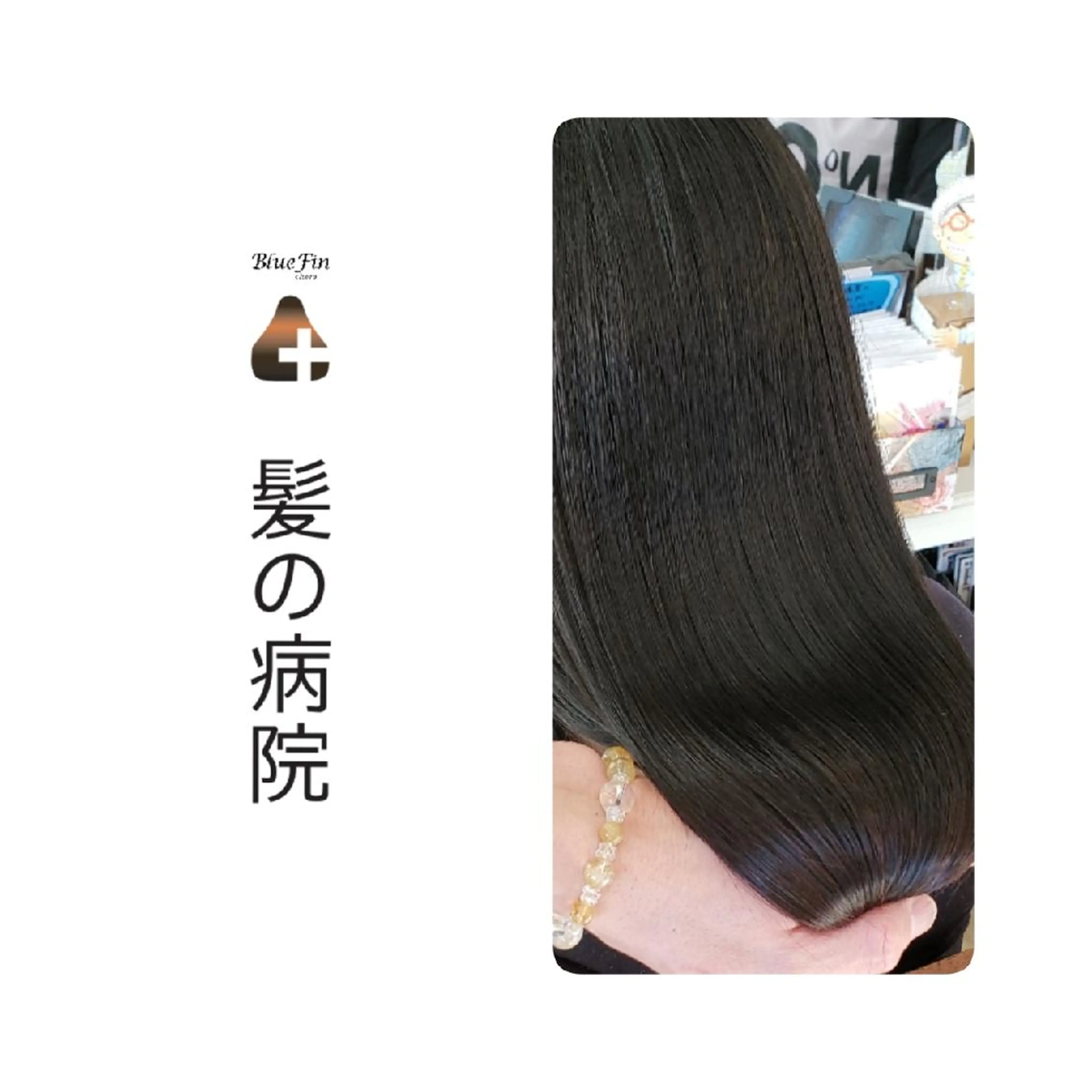 ロング カラー ブルーカラー トリートメント トリートメント 髪の病院 ルーミールームのヘアスタイル
