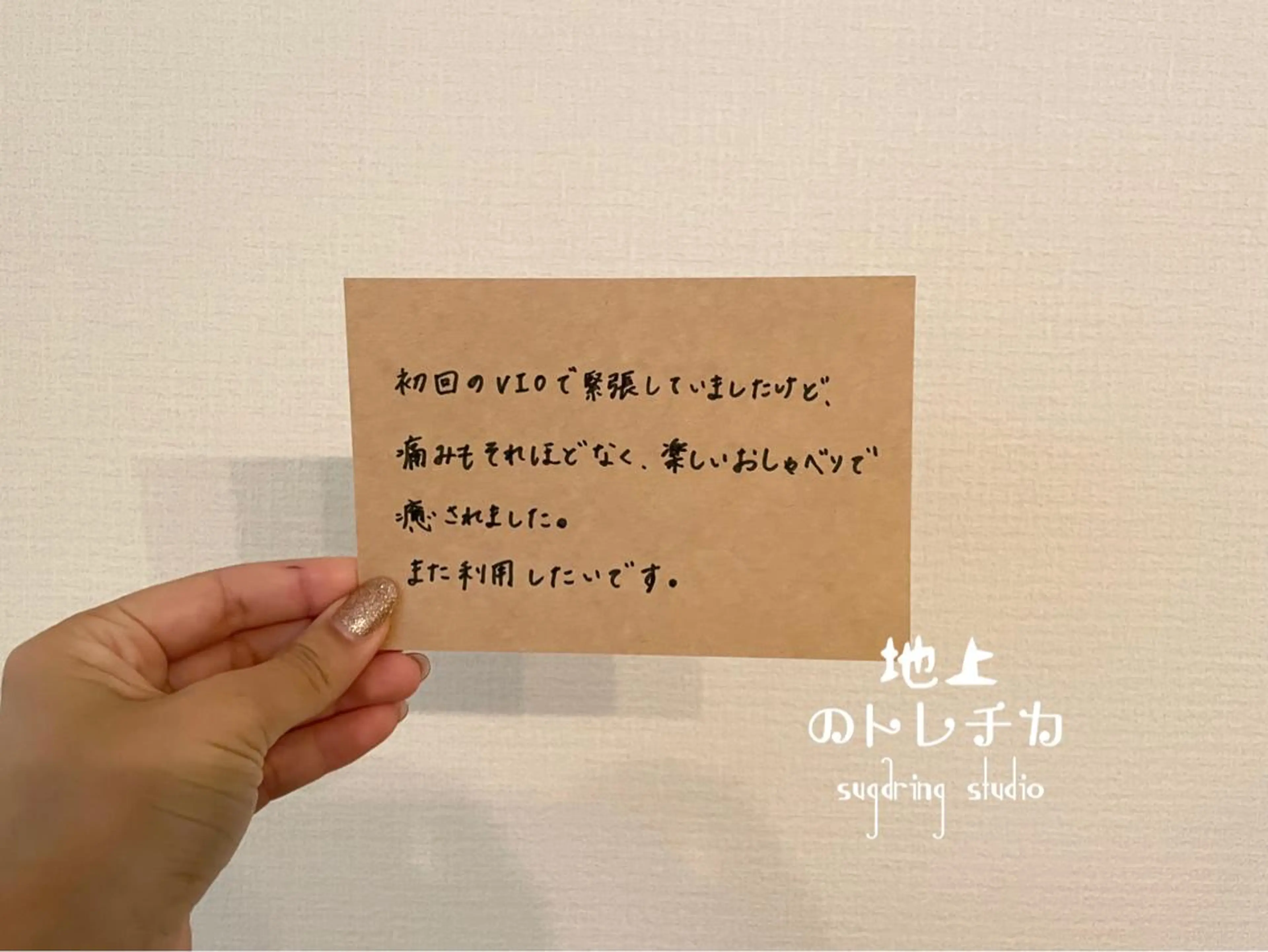 地上のトレチカ sugaringのエステ・リラクイメージ